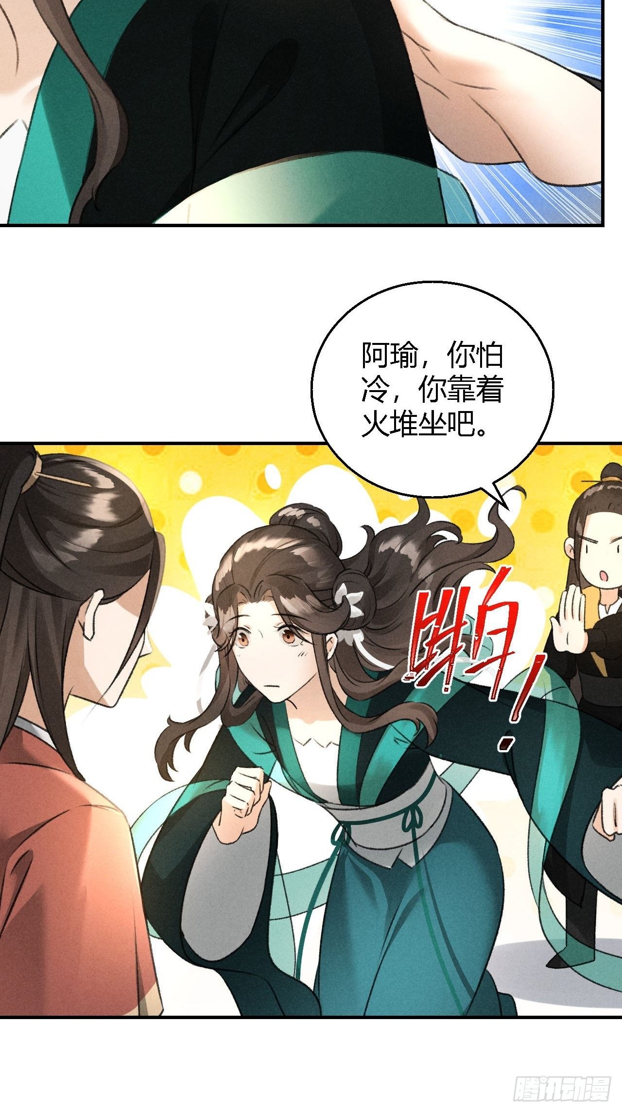 🍚玄都故梦 第21话 孽缘 第11页