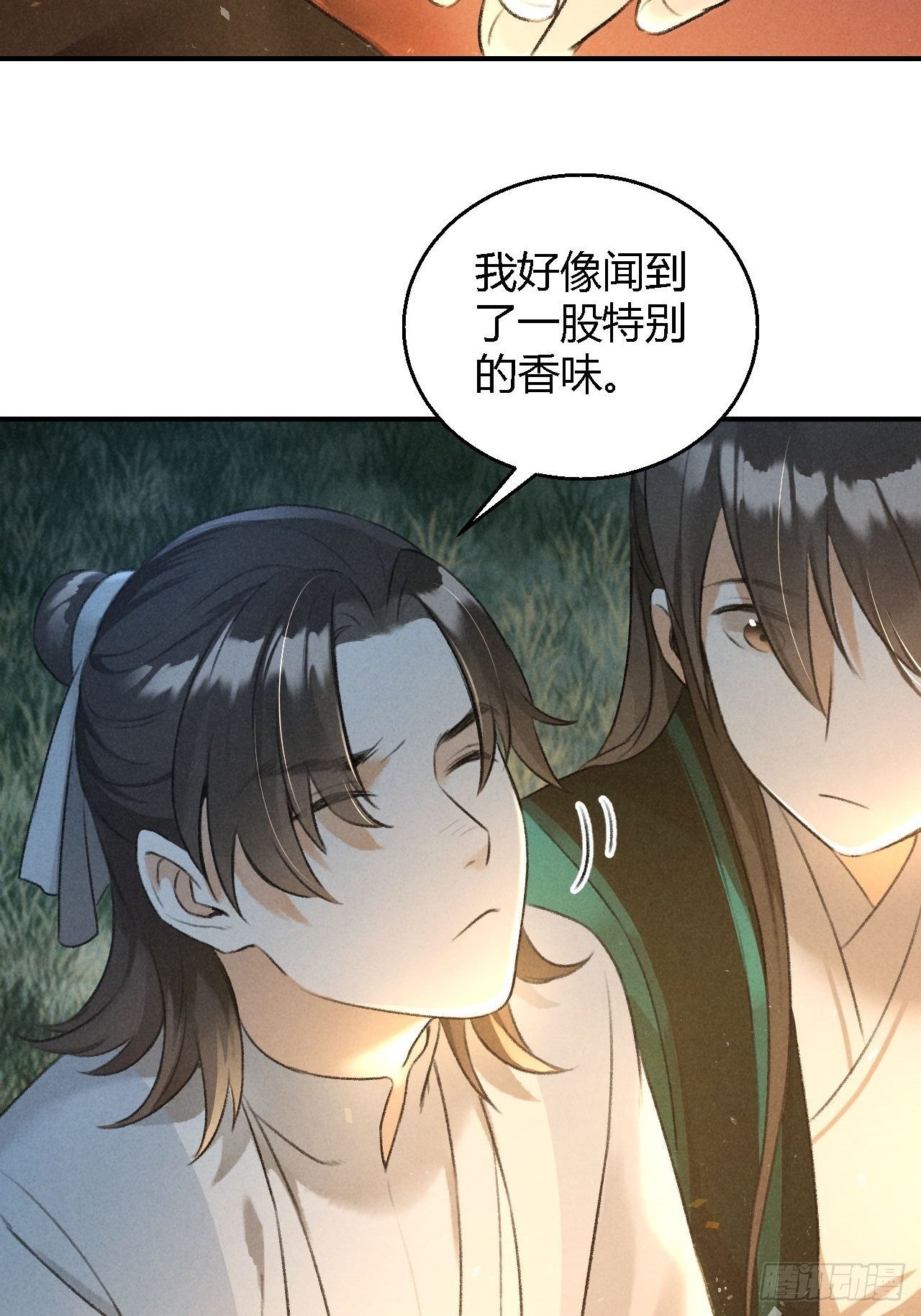 🍚玄都故梦 第21话 孽缘 第15页