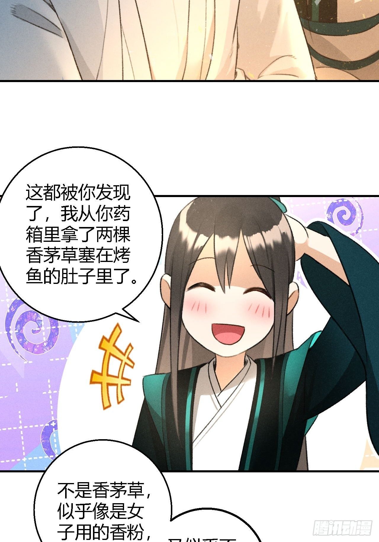🍚玄都故梦 第21话 孽缘 第16页