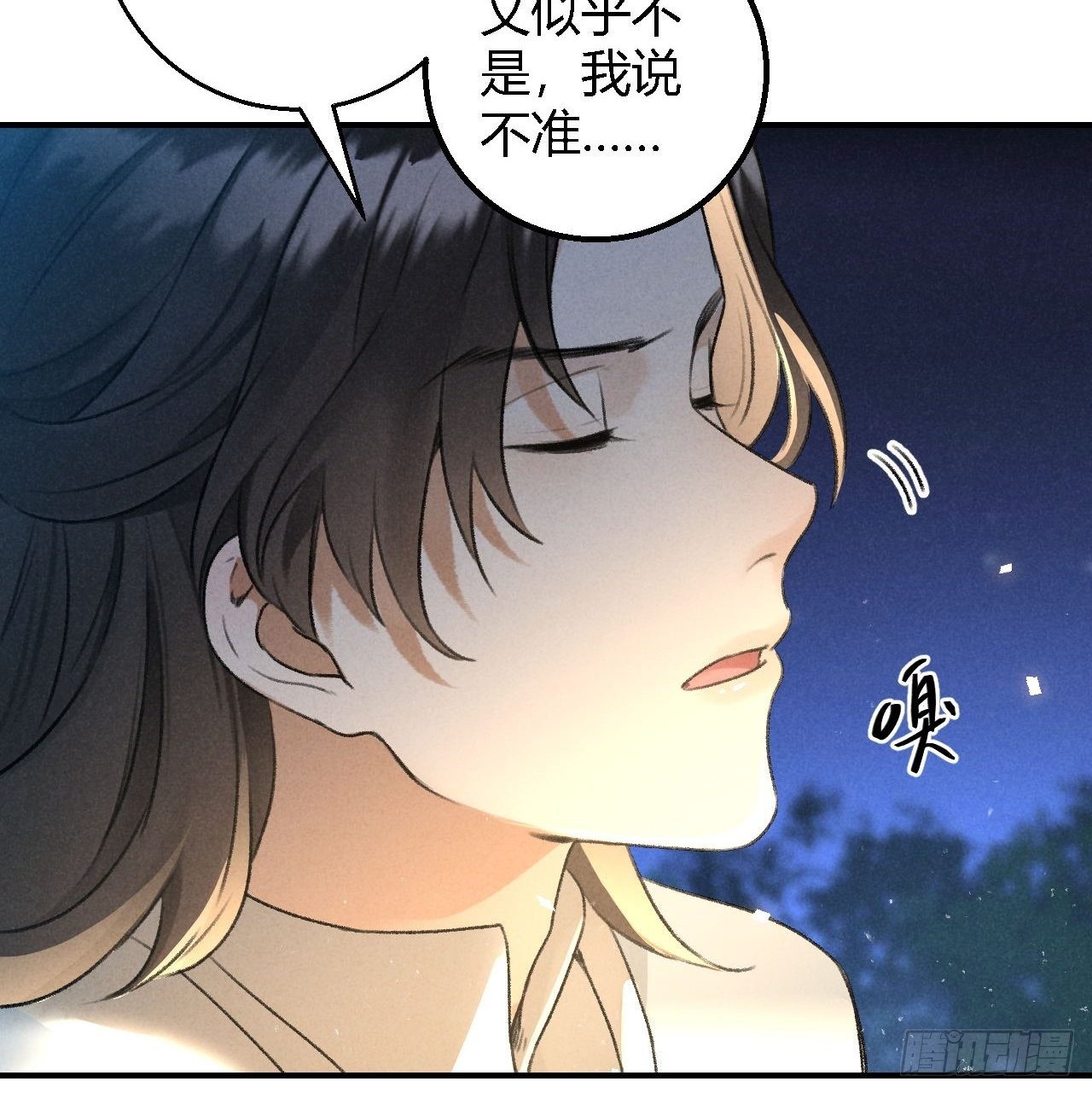 🍚玄都故梦 第21话 孽缘 第17页