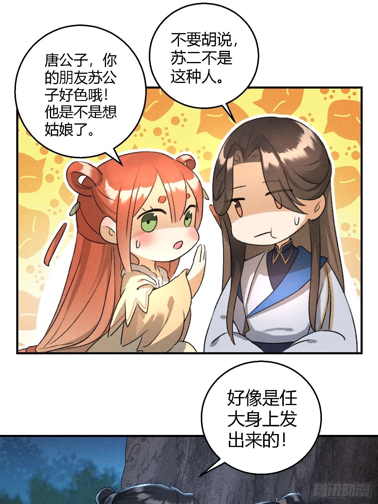 🍚玄都故梦 第21话 孽缘 第18页