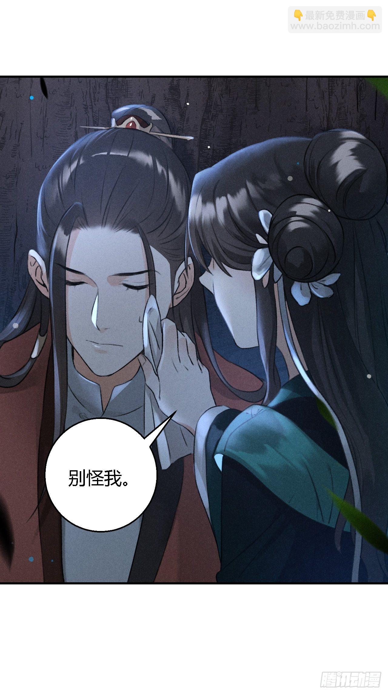 🍚玄都故梦 第21话 孽缘 第23页