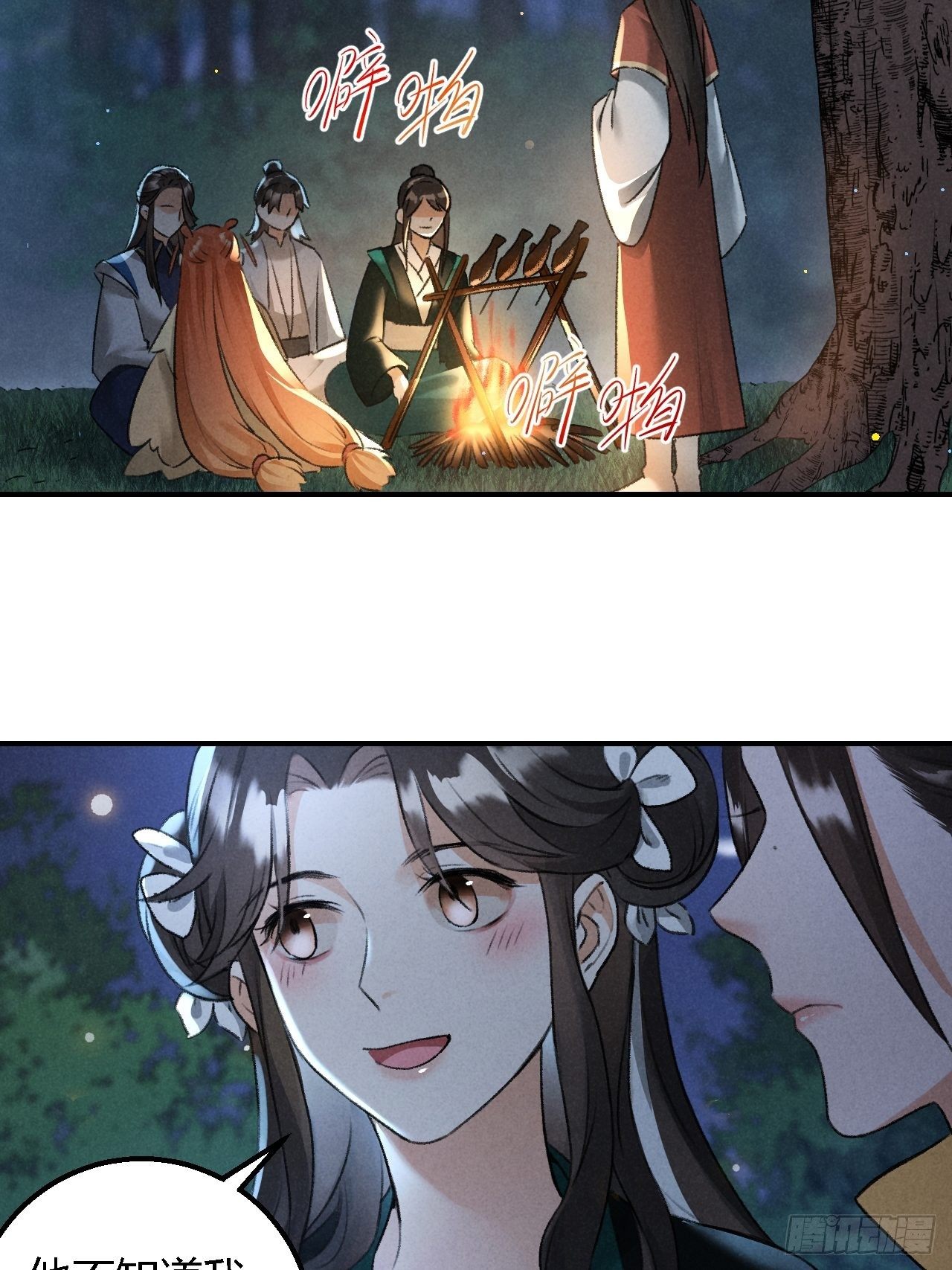🍚玄都故梦 第21话 孽缘 第4页