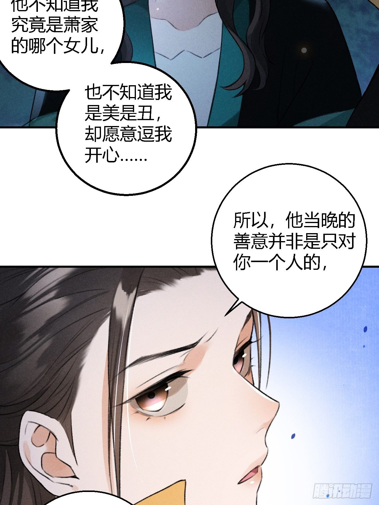🍚玄都故梦 第21话 孽缘 第5页