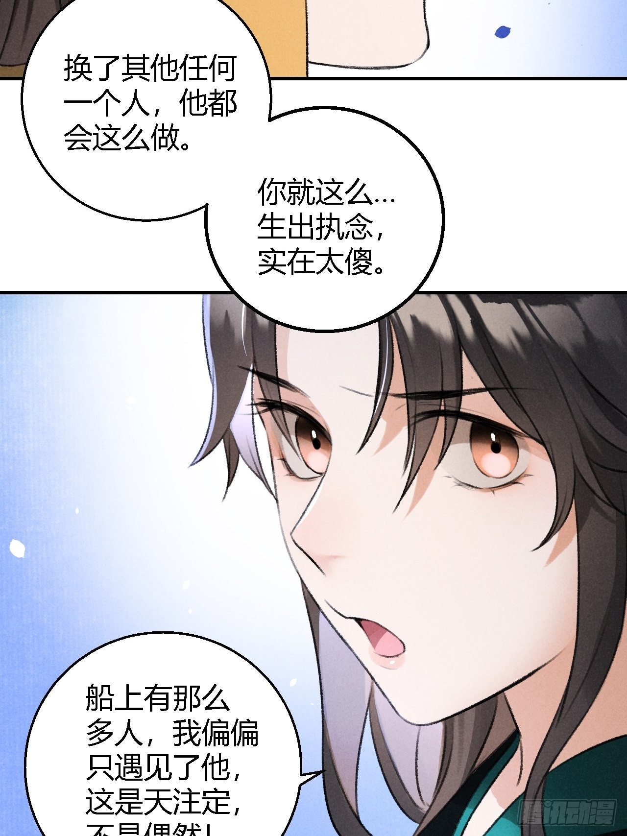 🍚玄都故梦 第21话 孽缘 第6页