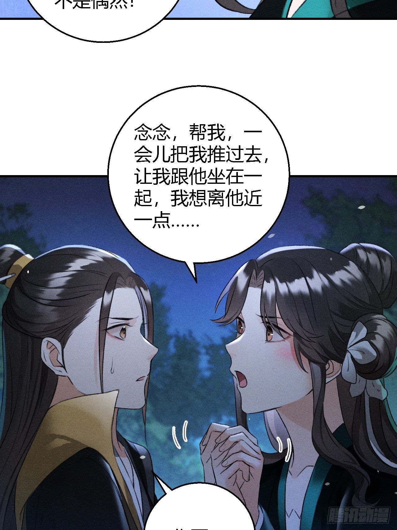 🍚玄都故梦 第21话 孽缘 第7页