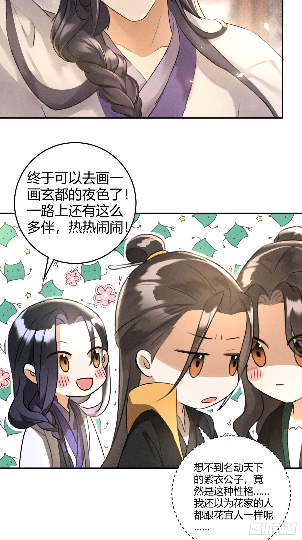 🍚玄都故梦 第23话 同伴 第14页