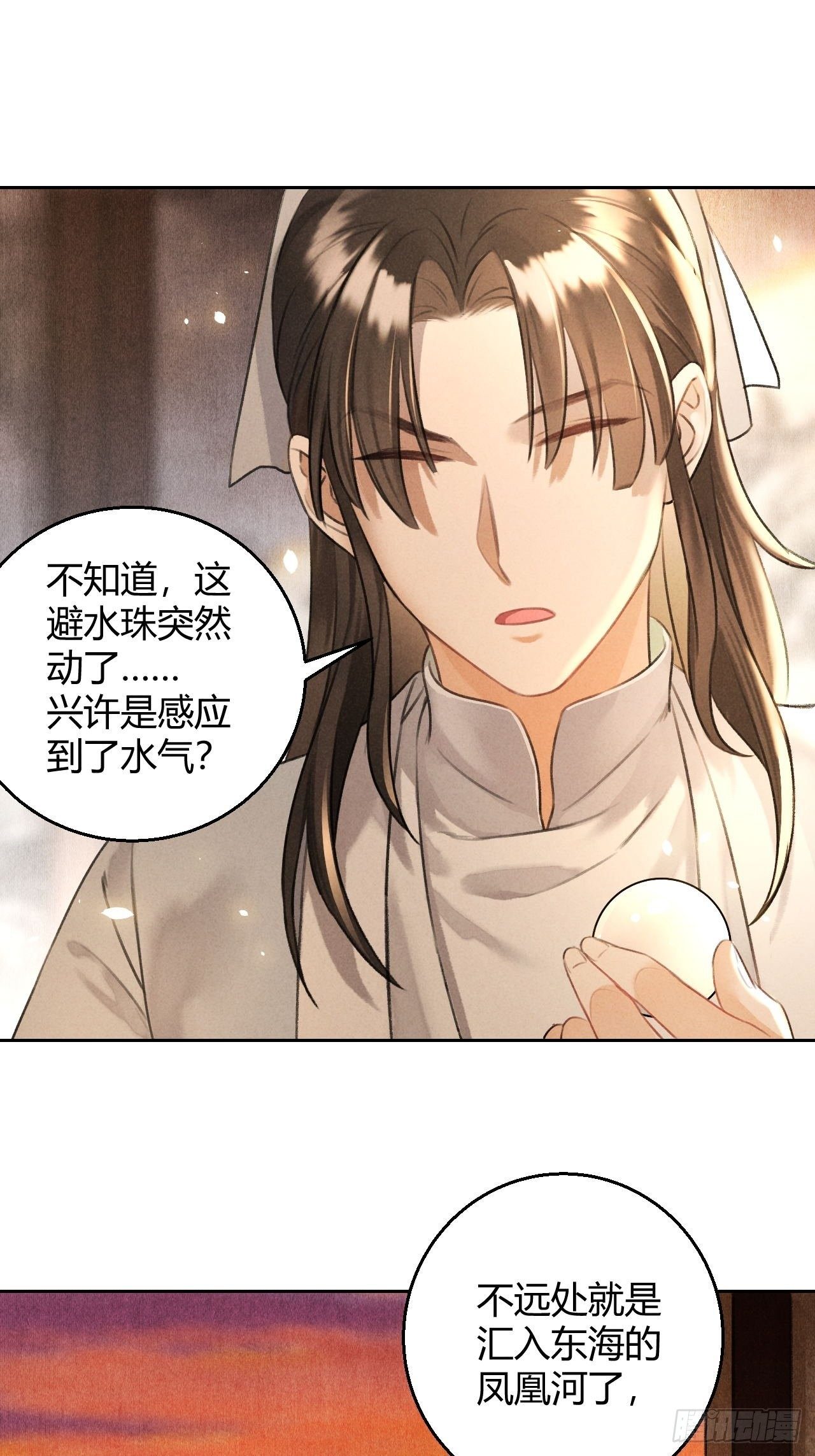🍚玄都故梦 第23话 同伴 第16页