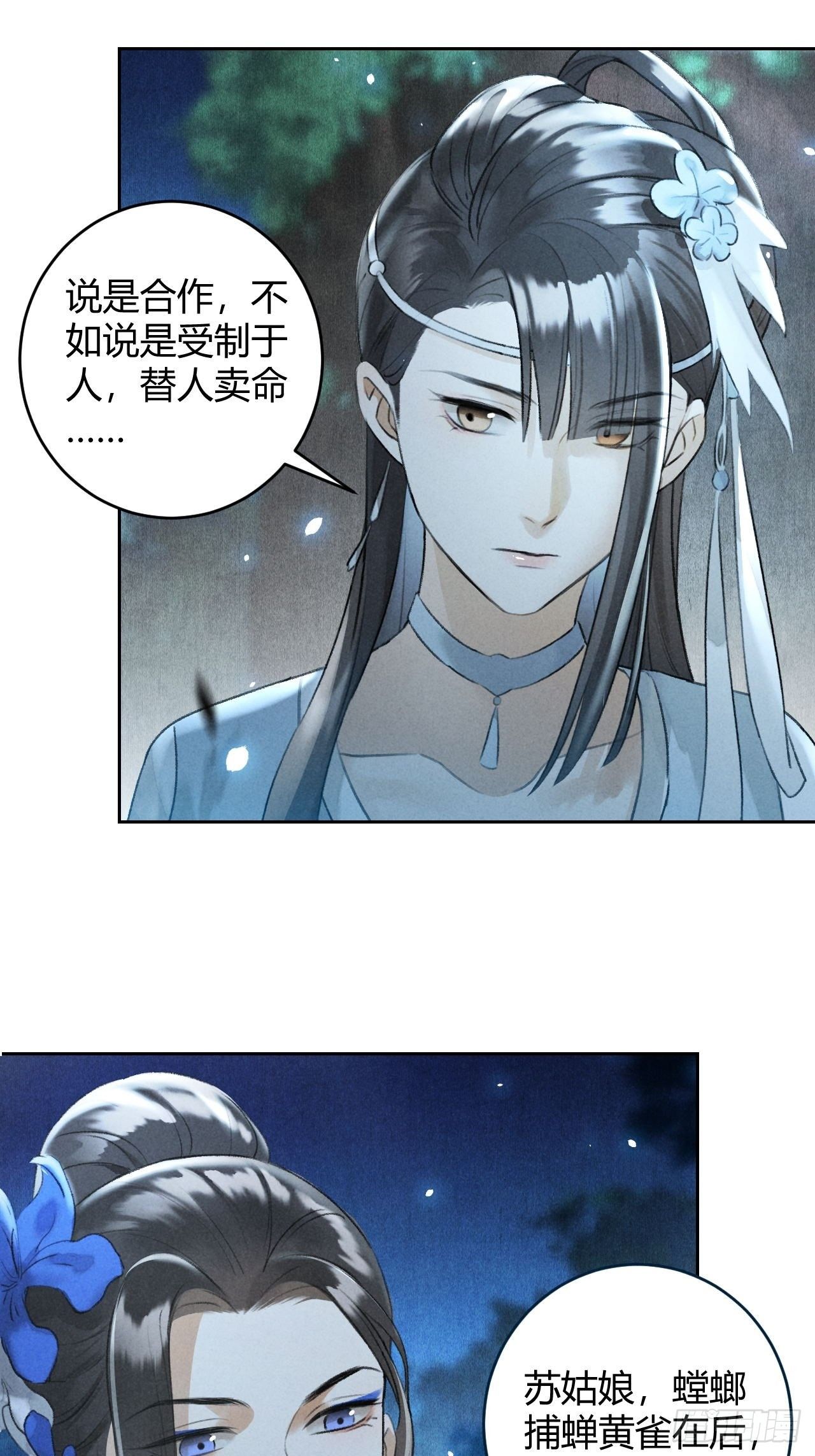 🍚玄都故梦 第23话 同伴 第20页