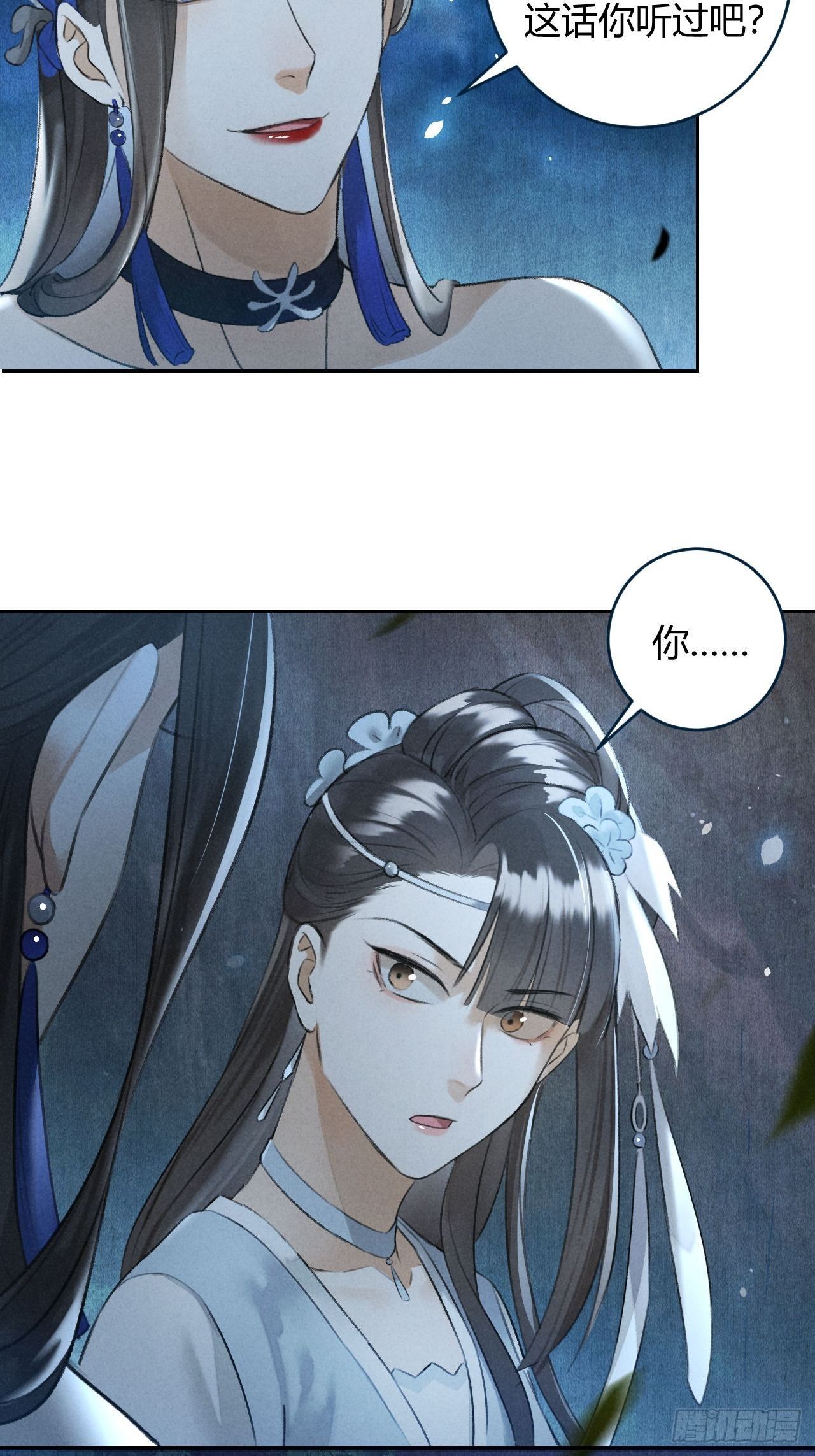 🍚玄都故梦 第23话 同伴 第21页
