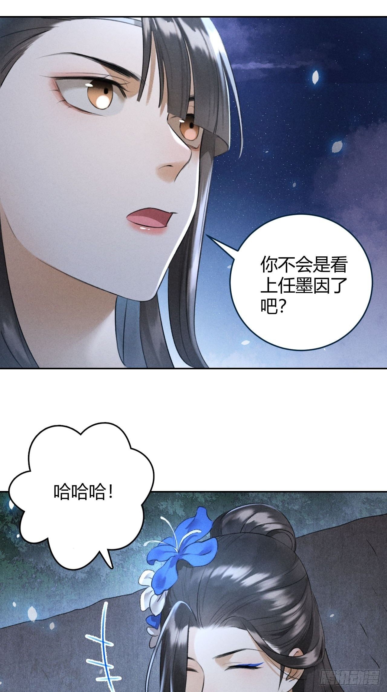 🍚玄都故梦 第23话 同伴 第24页