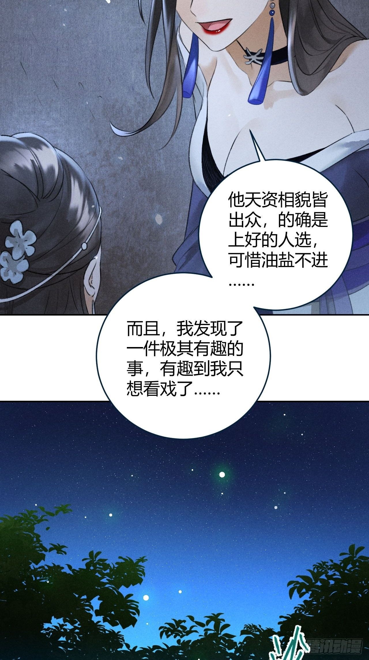 🍚玄都故梦 第23话 同伴 第25页