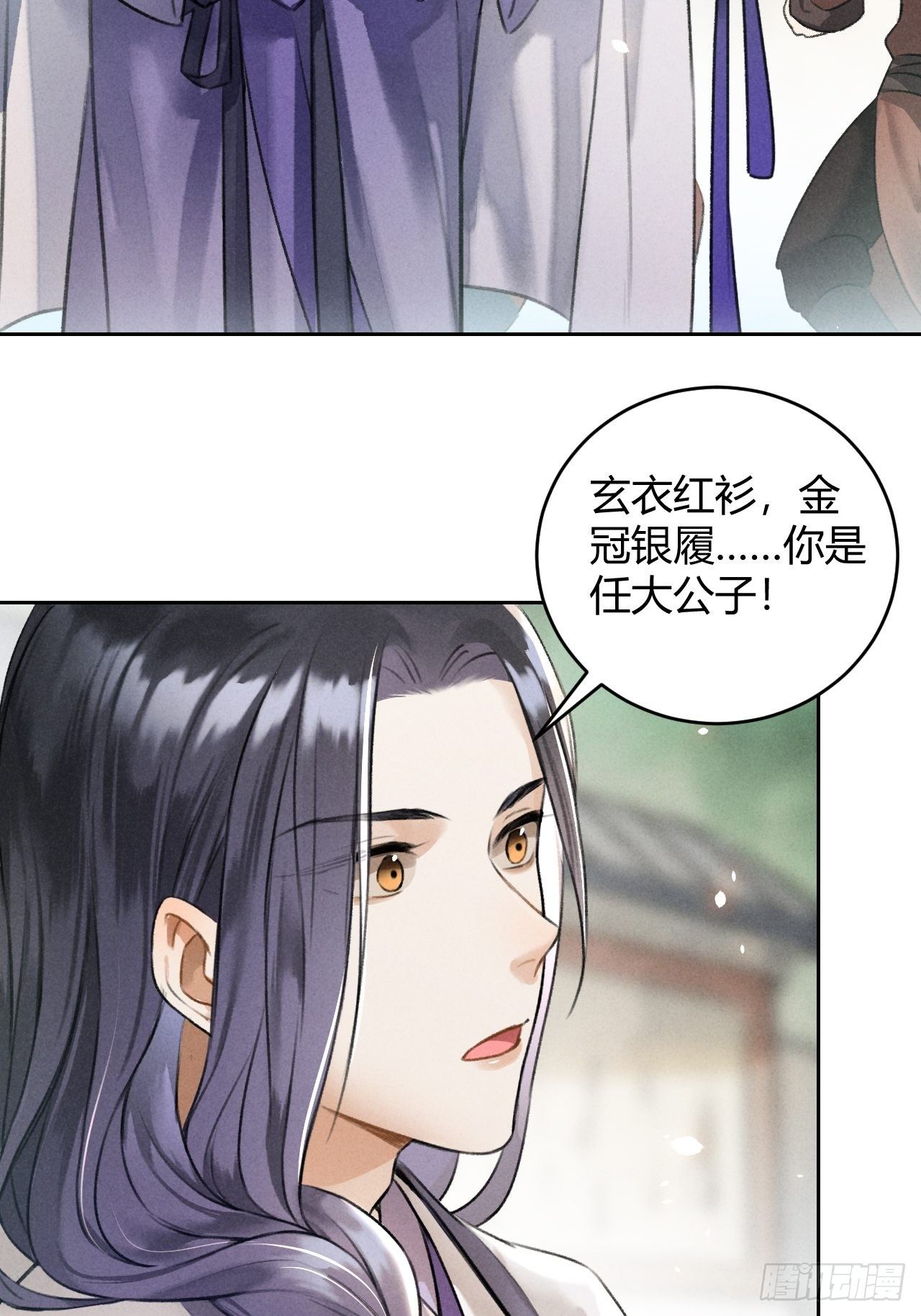 🍚玄都故梦 第23话 同伴 第6页