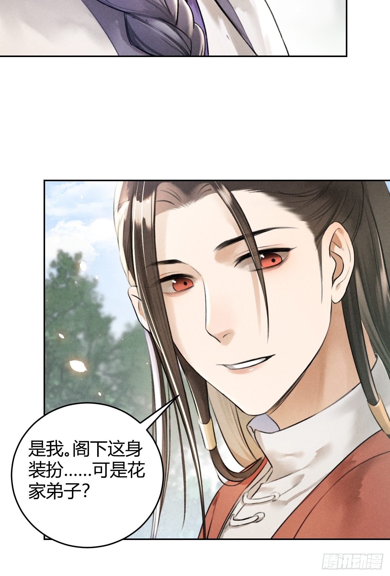 🍚玄都故梦 第23话 同伴 第7页