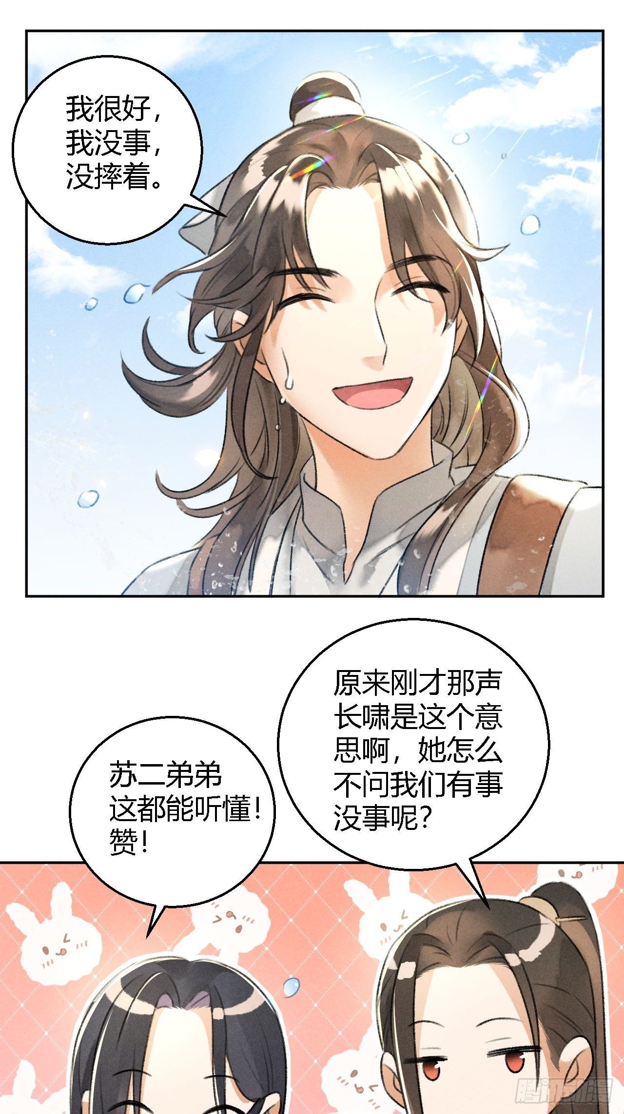🍚玄都故梦 第25话 风华正茂 第11页