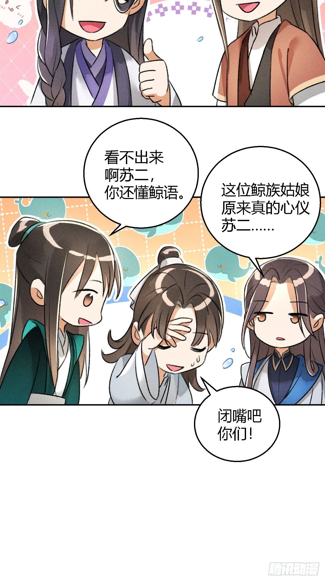 🍚玄都故梦 第25话 风华正茂 第12页