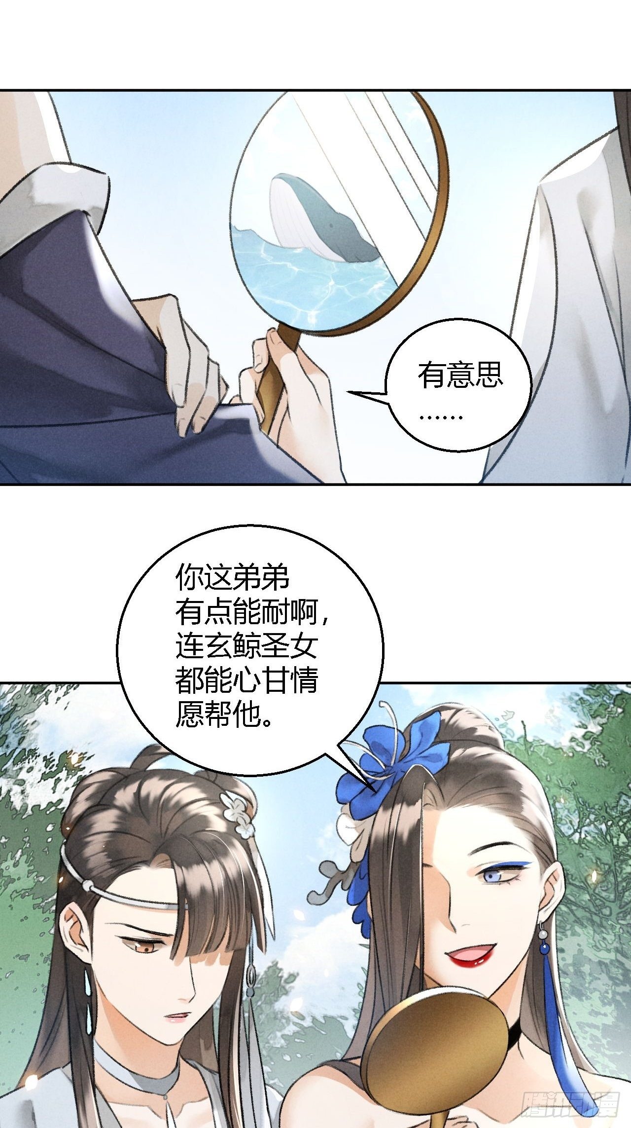 🍚玄都故梦 第25话 风华正茂 第13页