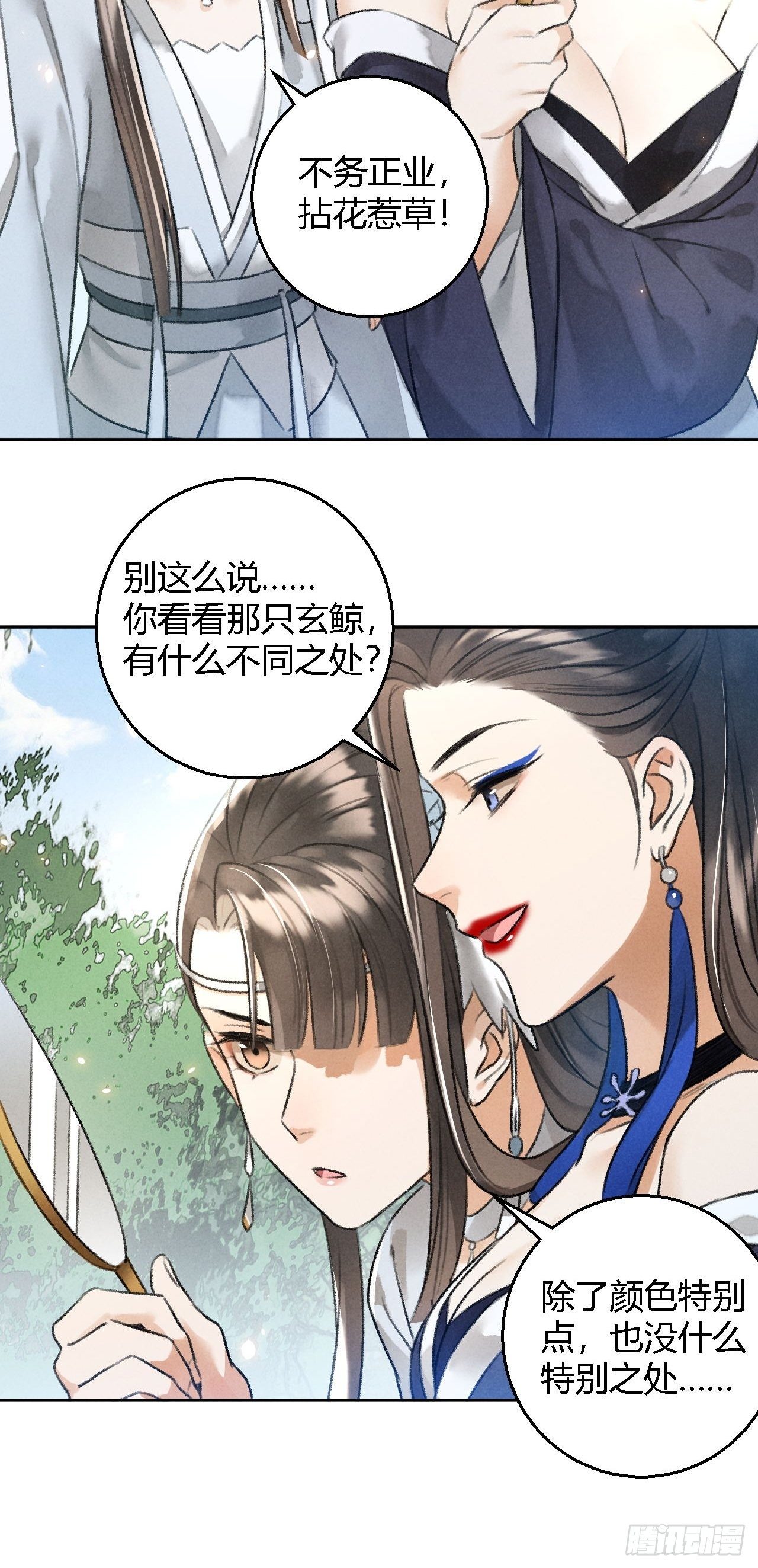 🍚玄都故梦 第25话 风华正茂 第14页
