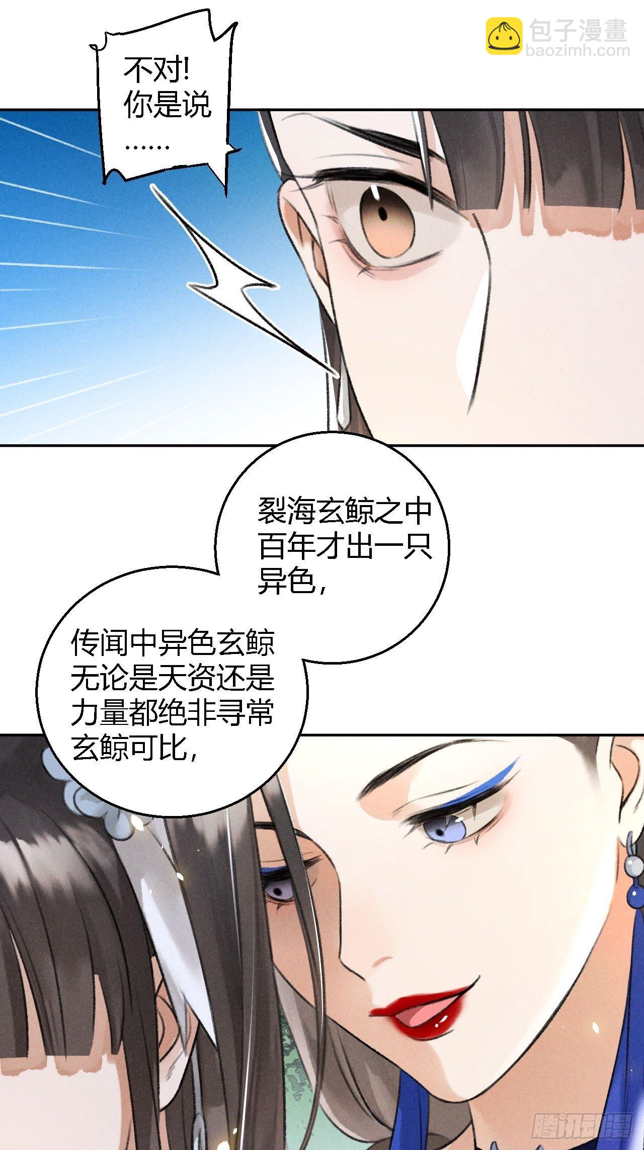 🍚玄都故梦 第25话 风华正茂 第15页