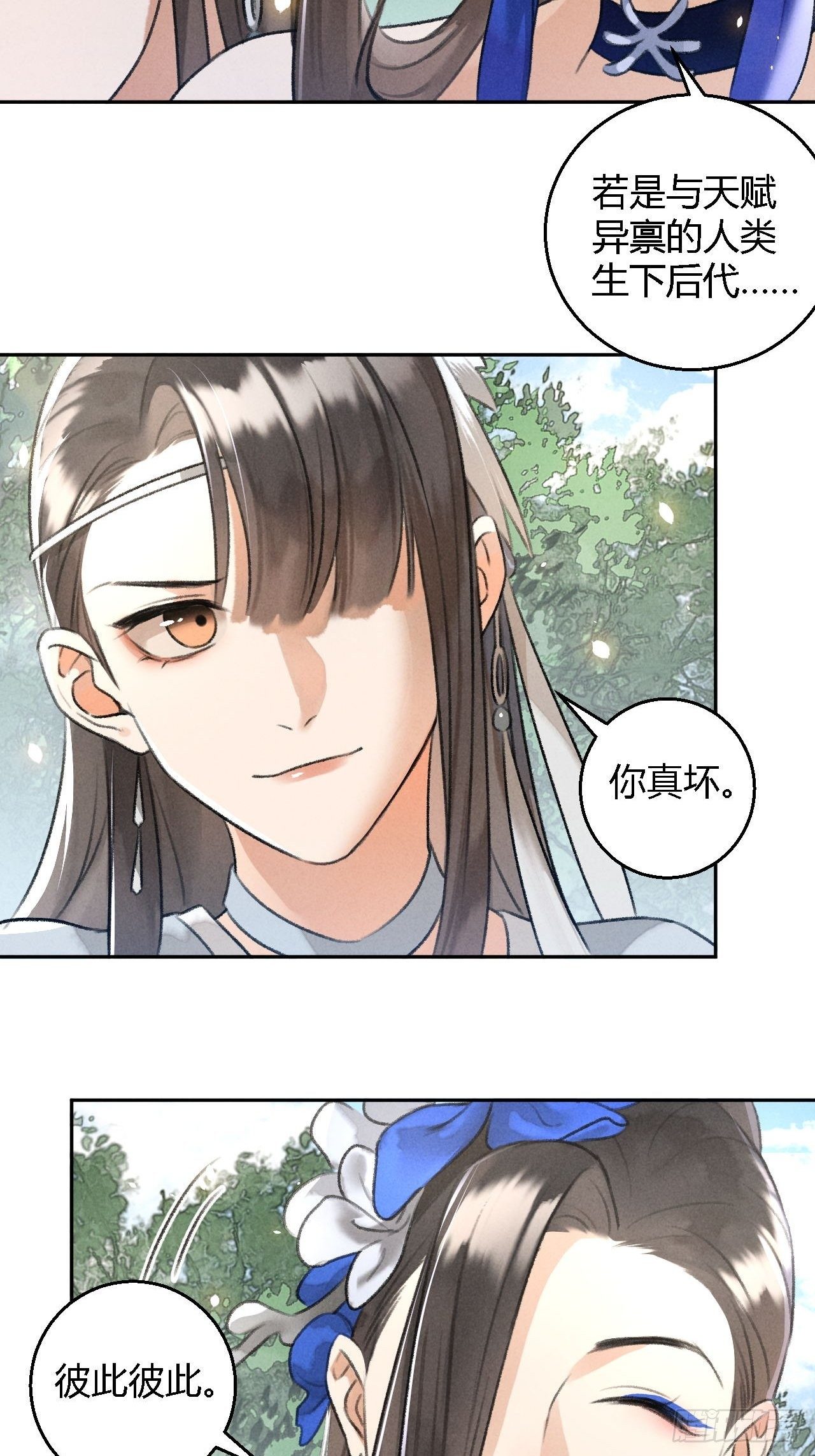 🍚玄都故梦 第25话 风华正茂 第16页