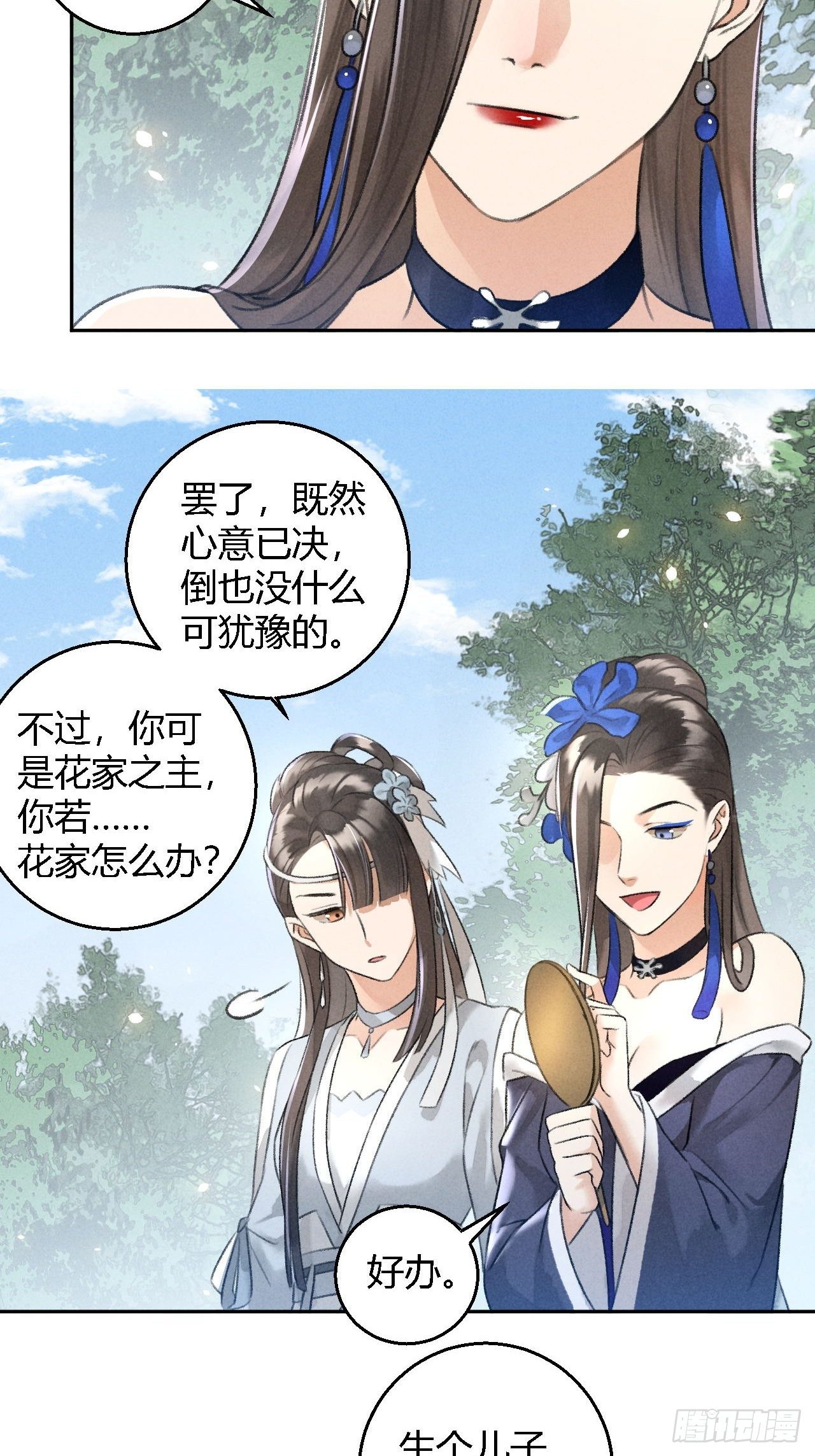 🍚玄都故梦 第25话 风华正茂 第17页