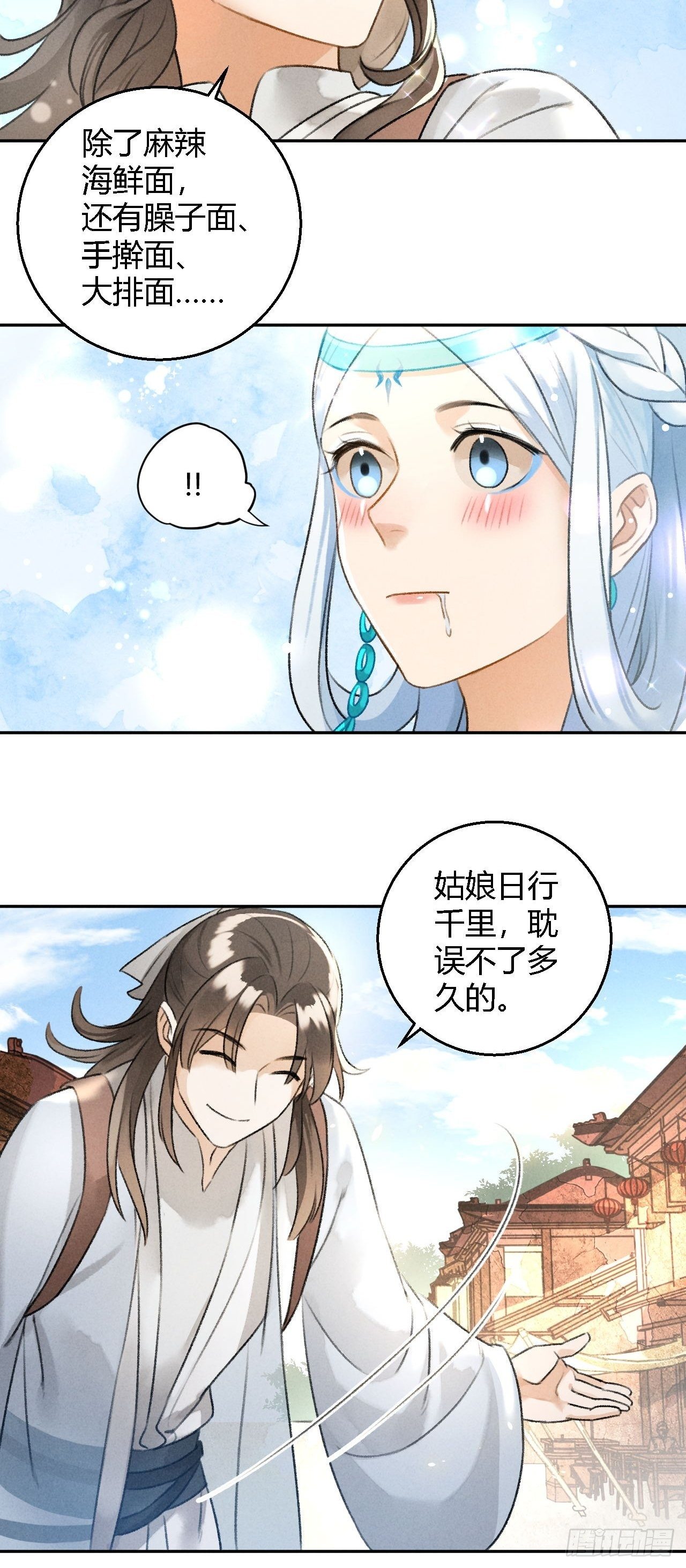 🍚玄都故梦 第25话 风华正茂 第22页