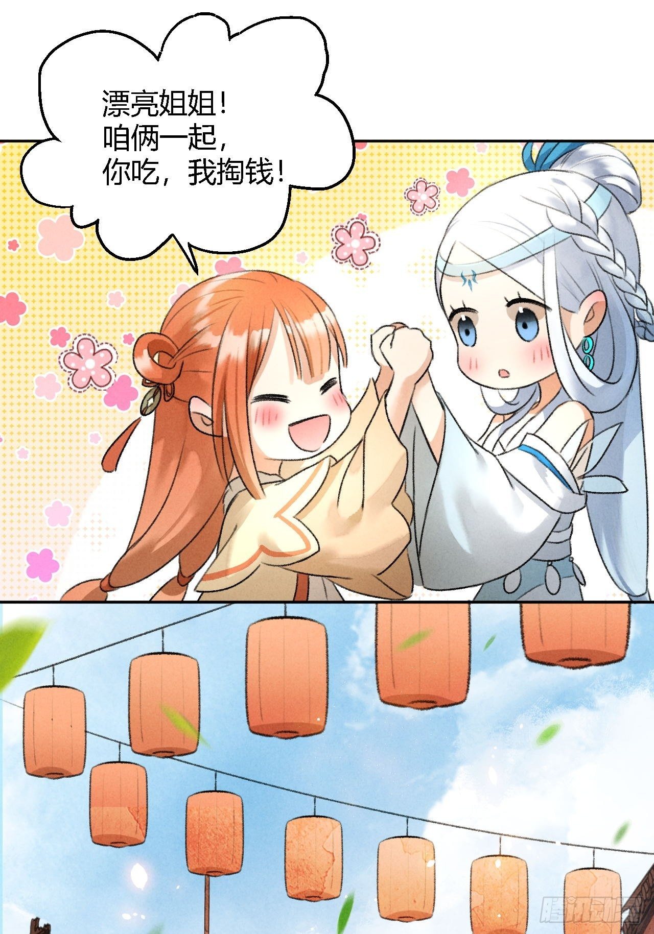 🍚玄都故梦 第25话 风华正茂 第23页