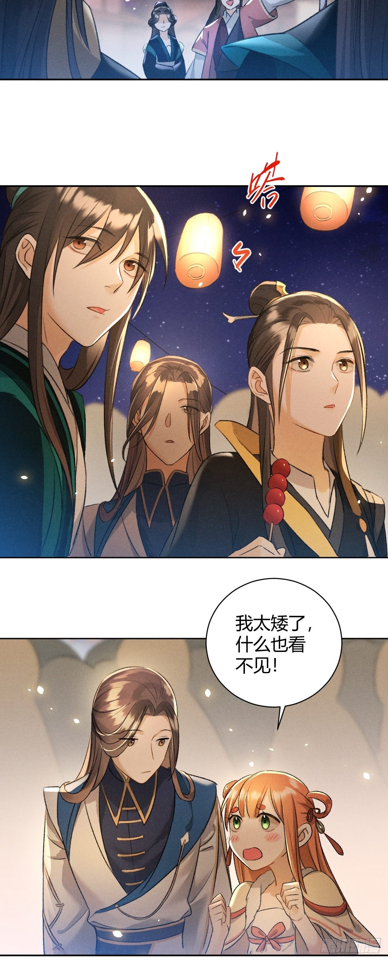 🍚玄都故梦 第27话 姻缘 第10页