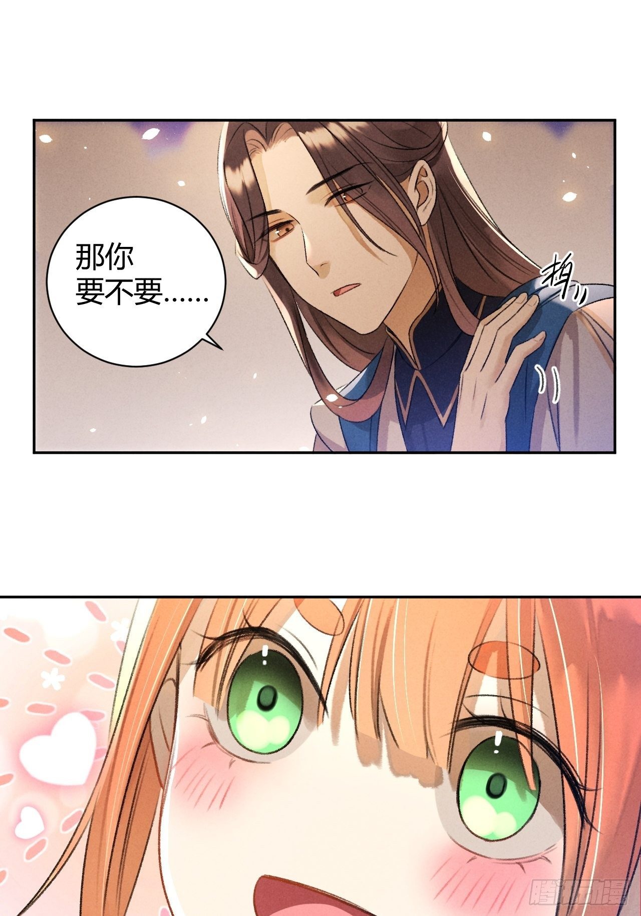 🍚玄都故梦 第27话 姻缘 第11页