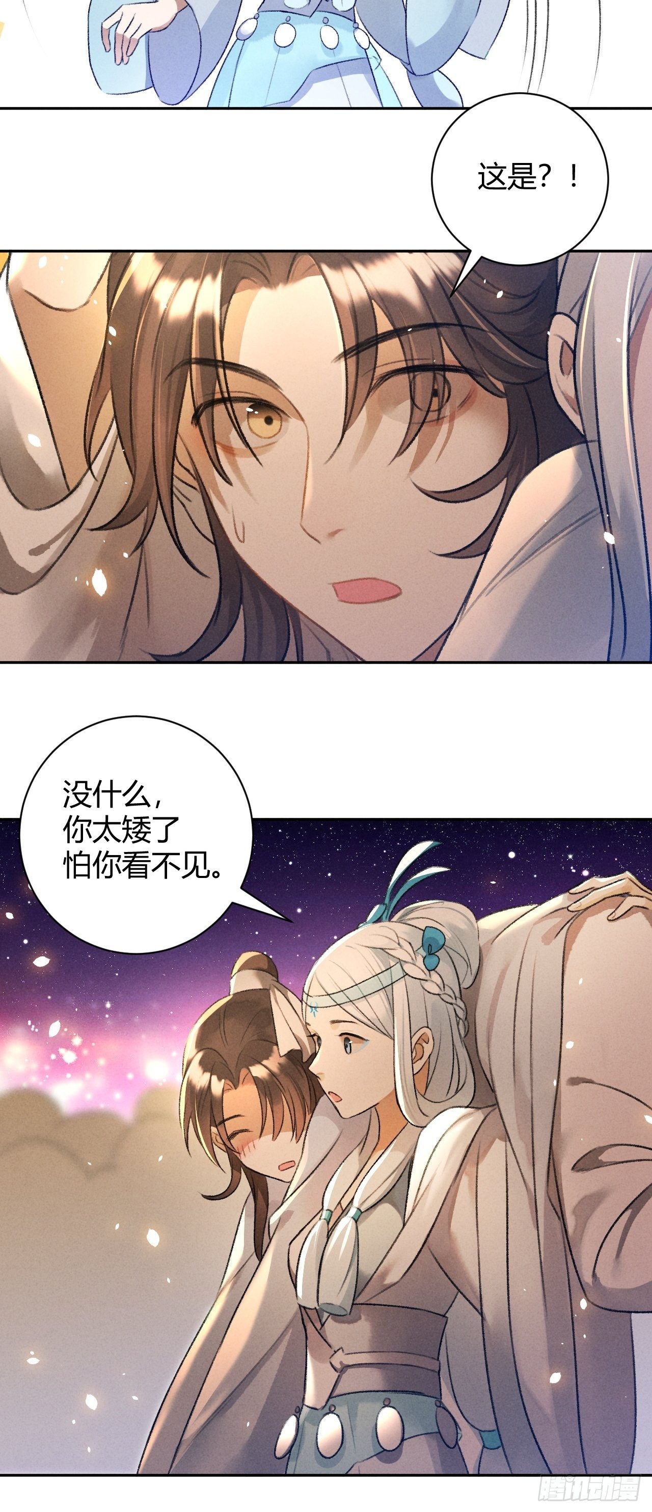🍚玄都故梦 第27话 姻缘 第14页
