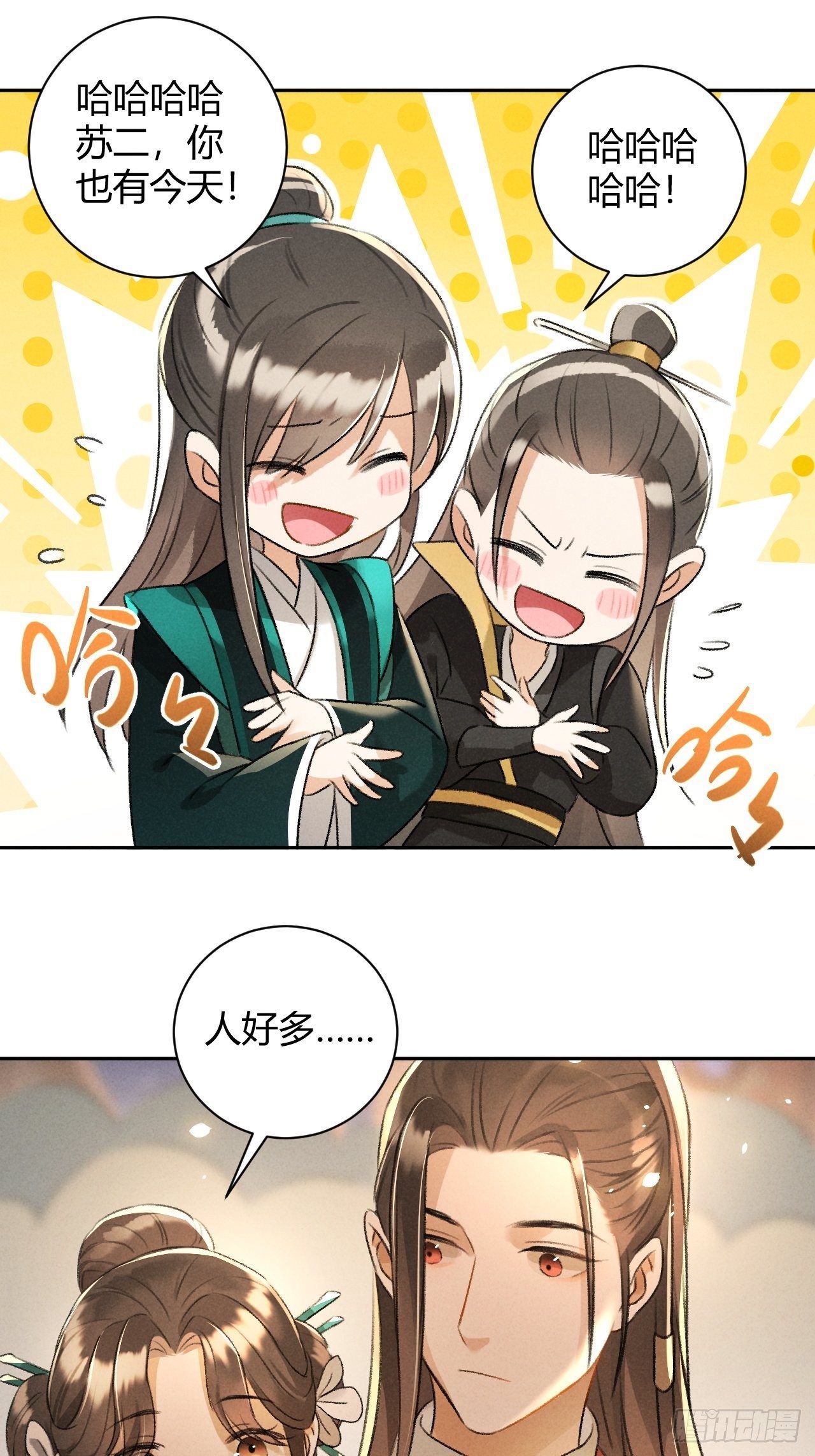 🍚玄都故梦 第27话 姻缘 第15页