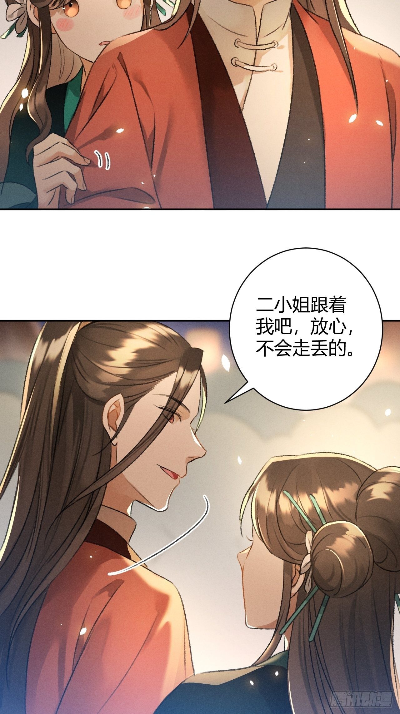 🍚玄都故梦 第27话 姻缘 第16页
