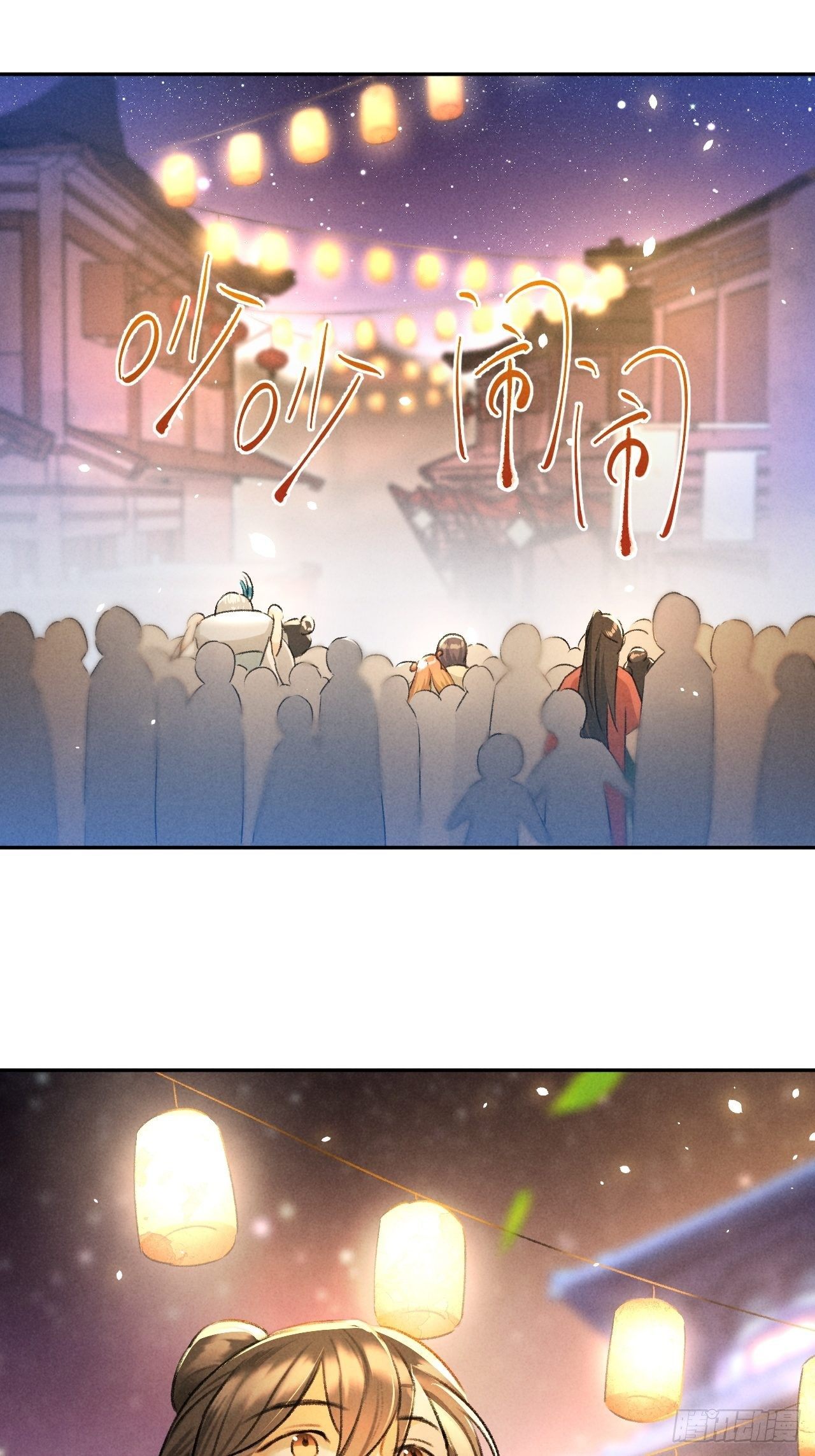 🍚玄都故梦 第27话 姻缘 第19页