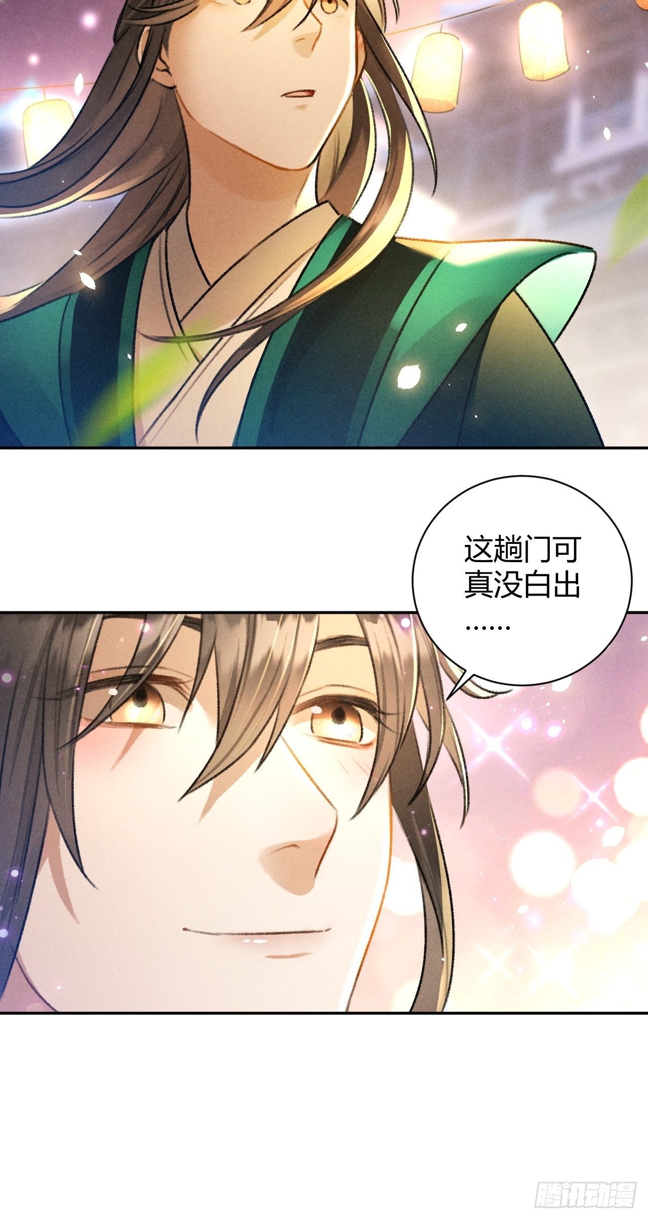 🍚玄都故梦 第27话 姻缘 第20页