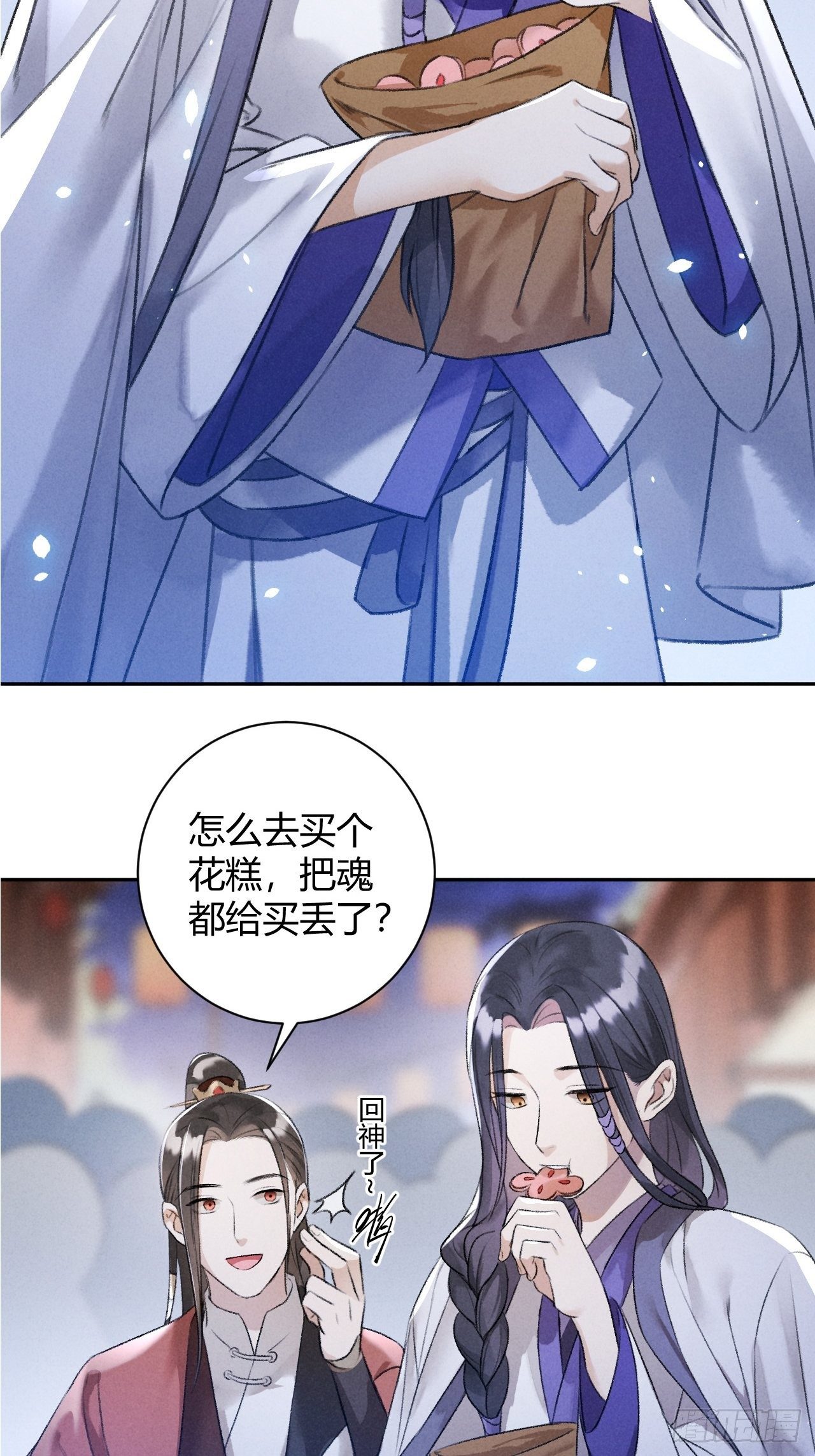 🍚玄都故梦 第27话 姻缘 第4页