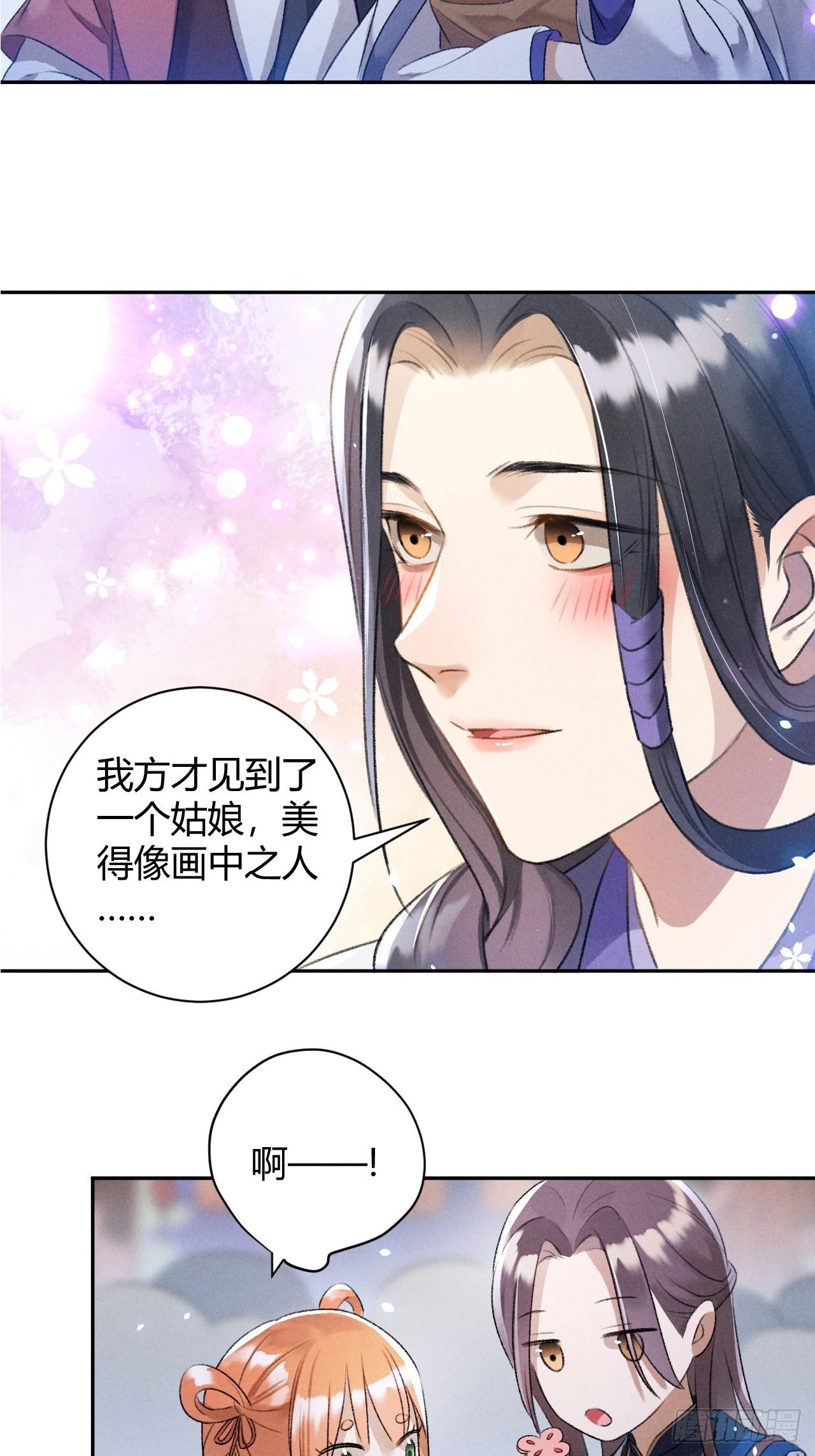 🍚玄都故梦 第27话 姻缘 第5页