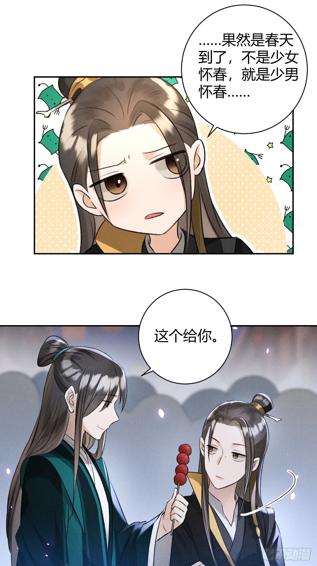 🍚玄都故梦 第27话 姻缘 第7页