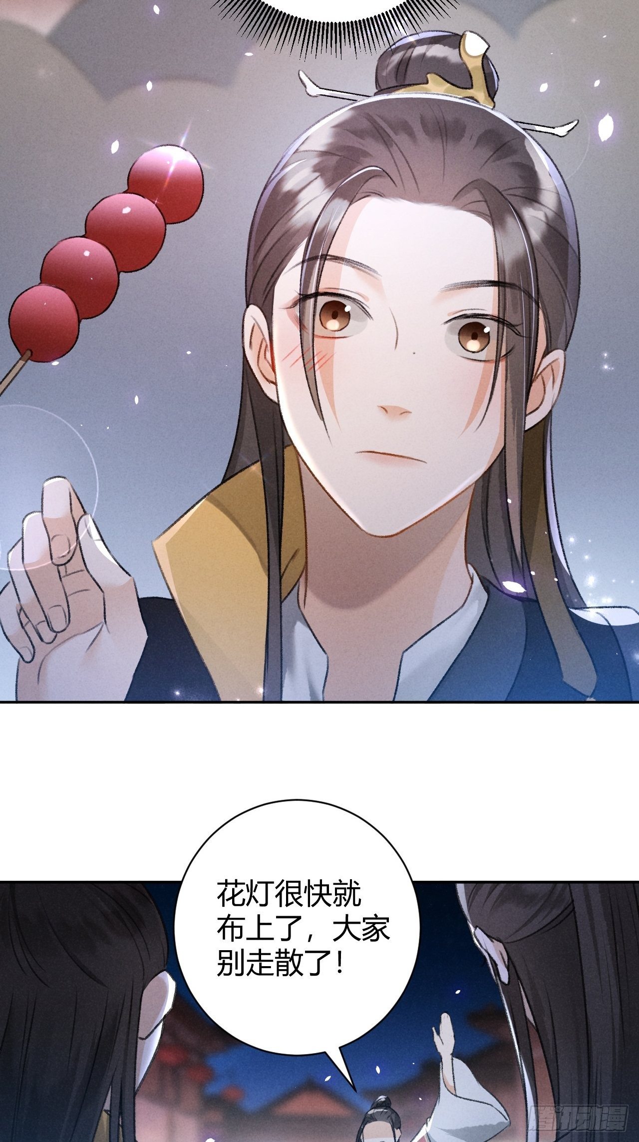🍚玄都故梦 第27话 姻缘 第9页