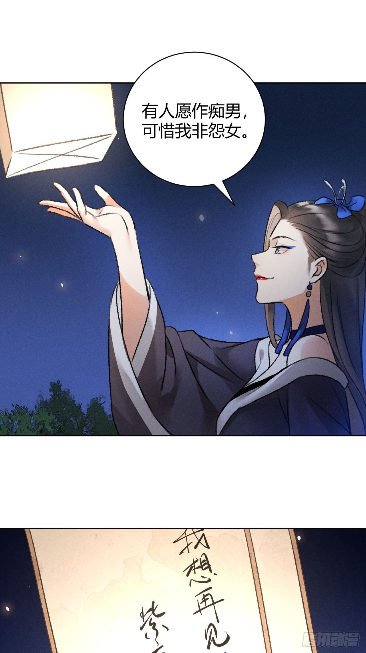 🍚玄都故梦 第29话 良晤 第11页
