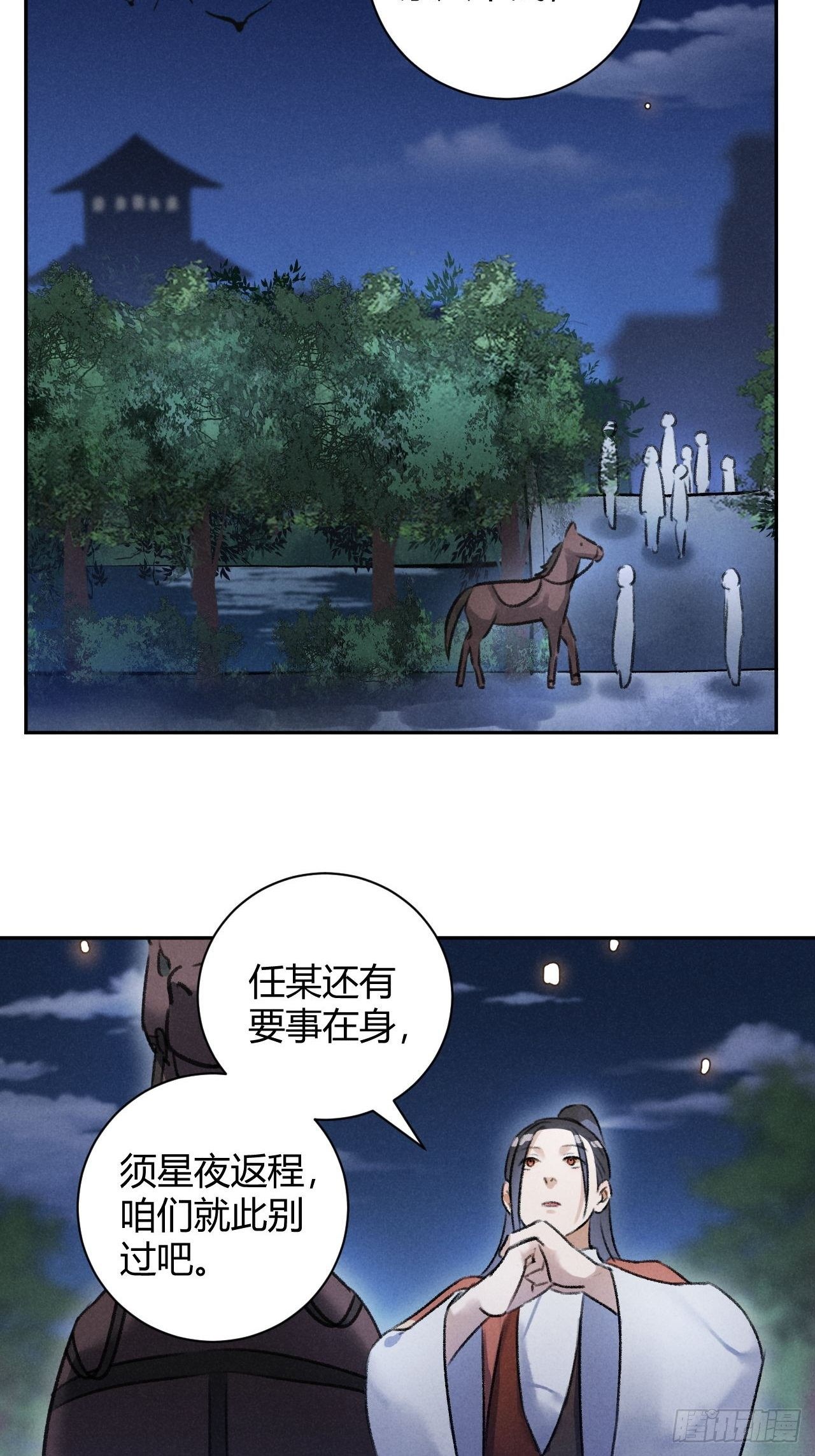 🍚玄都故梦 第29话 良晤 第13页