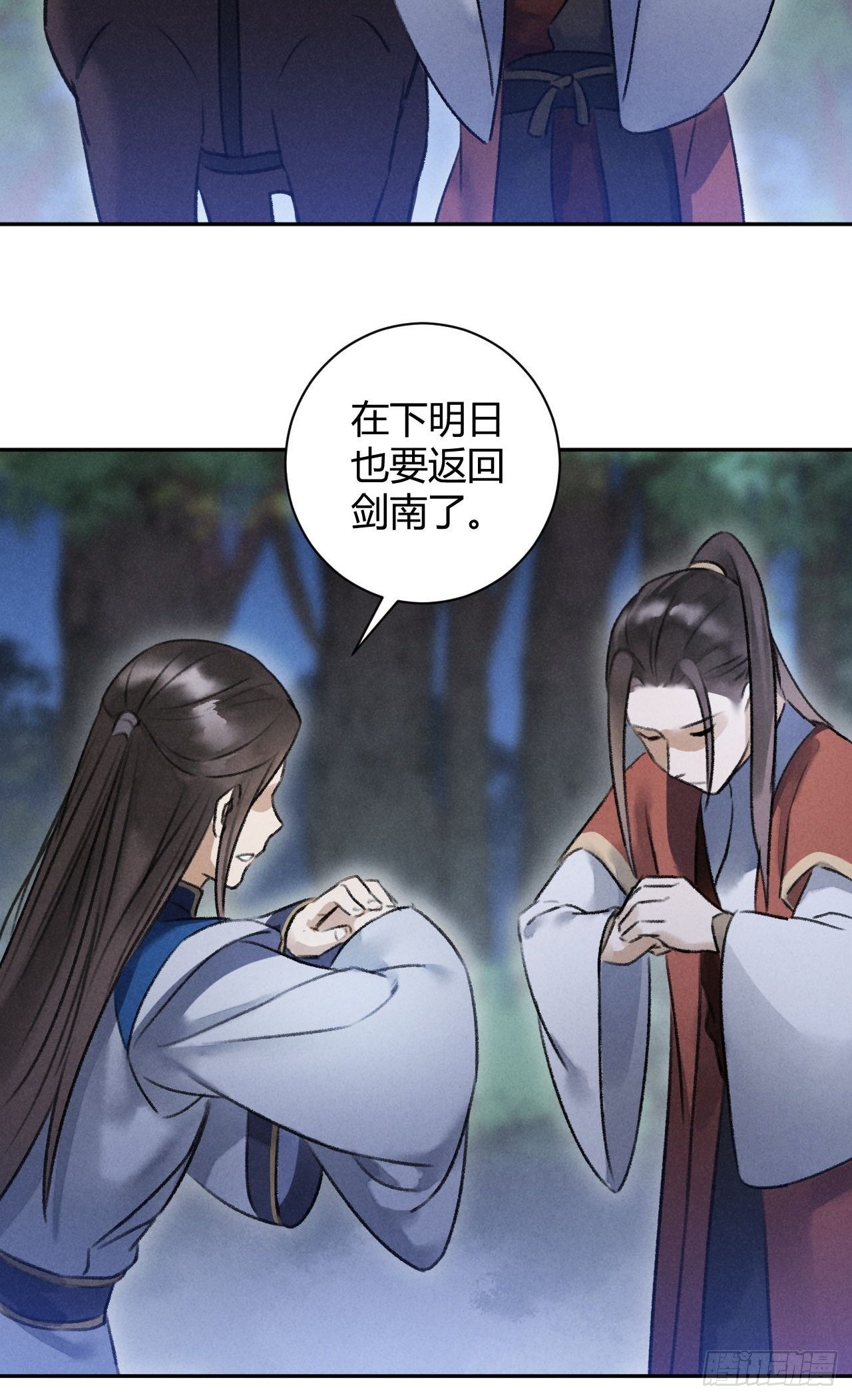 🍚玄都故梦 第29话 良晤 第14页