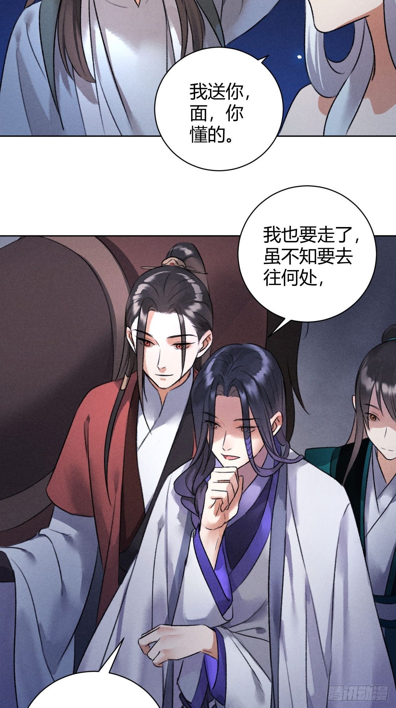 🍚玄都故梦 第29话 良晤 第16页