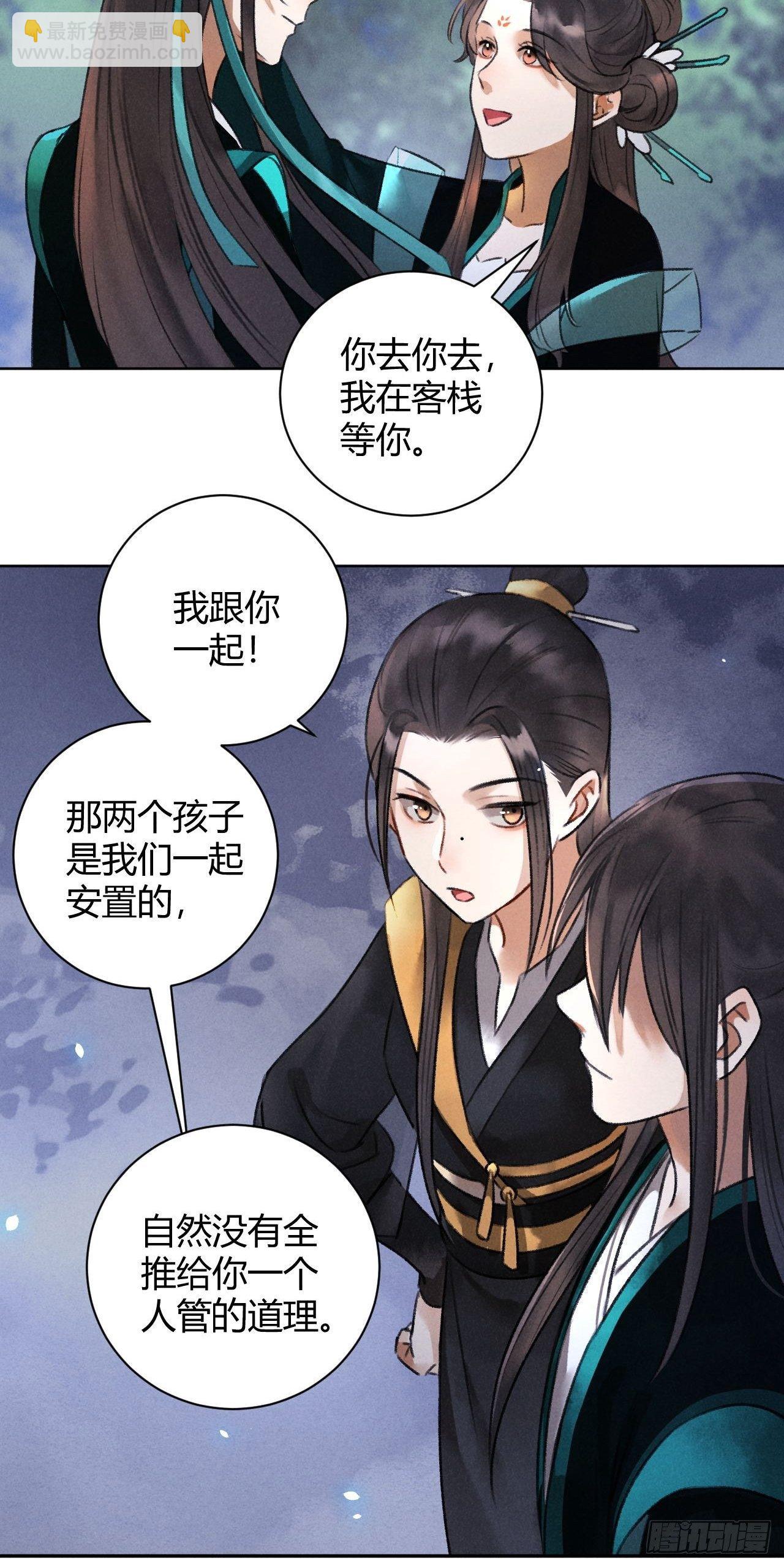 🍚玄都故梦 第29话 良晤 第18页