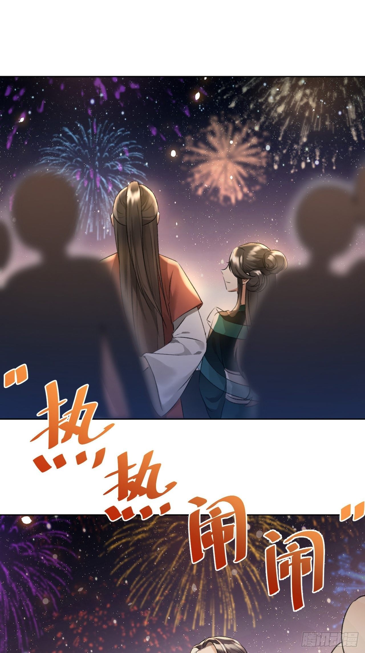 🍚玄都故梦 第29话 良晤 第3页