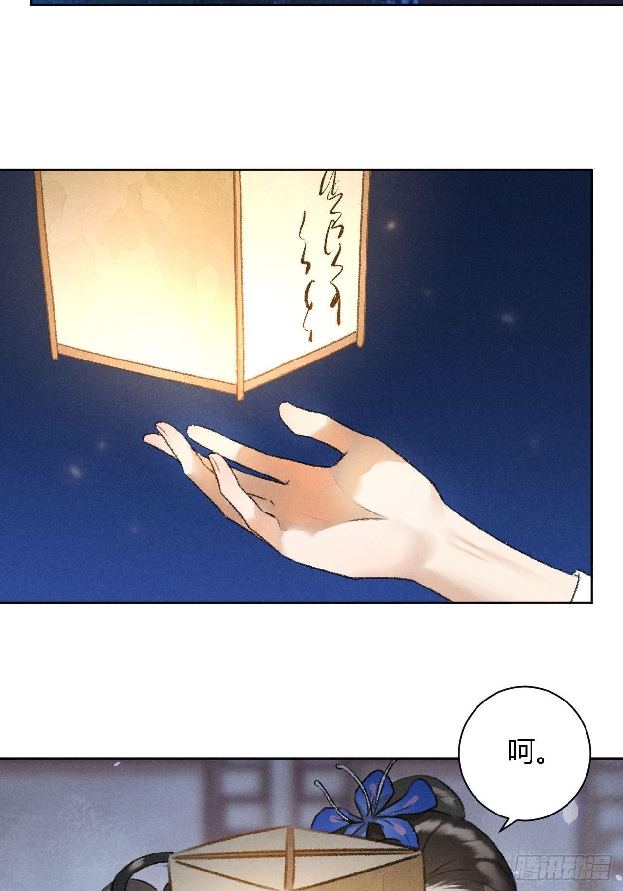 🍚玄都故梦 第29话 良晤 第9页