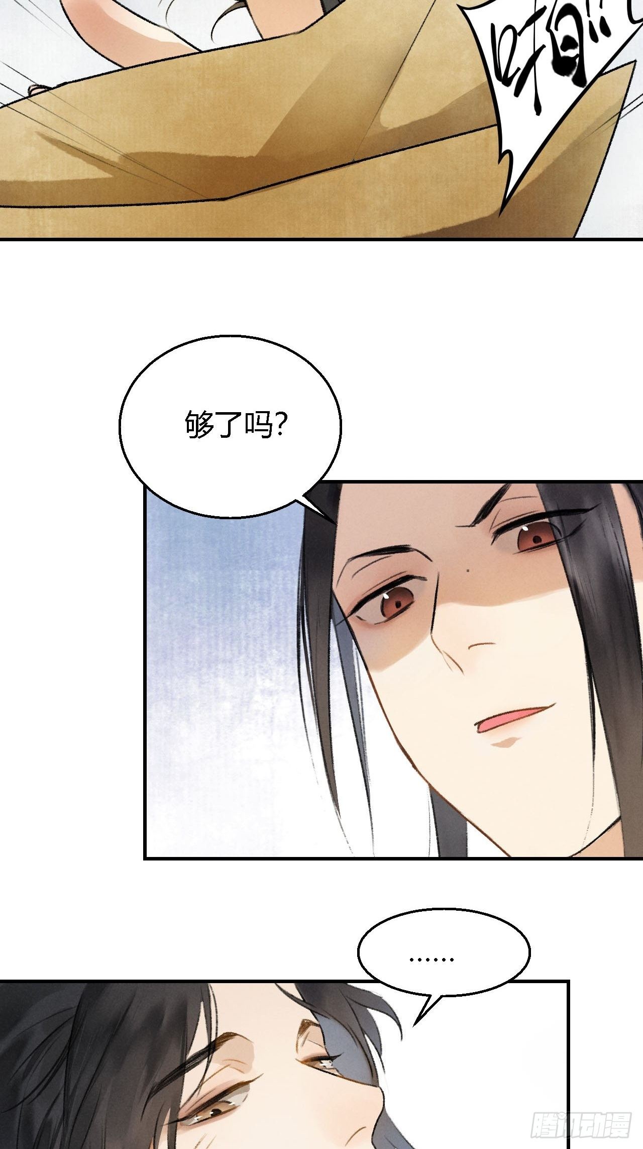 🍚玄都故梦 第3话 萧家别苑 第10页