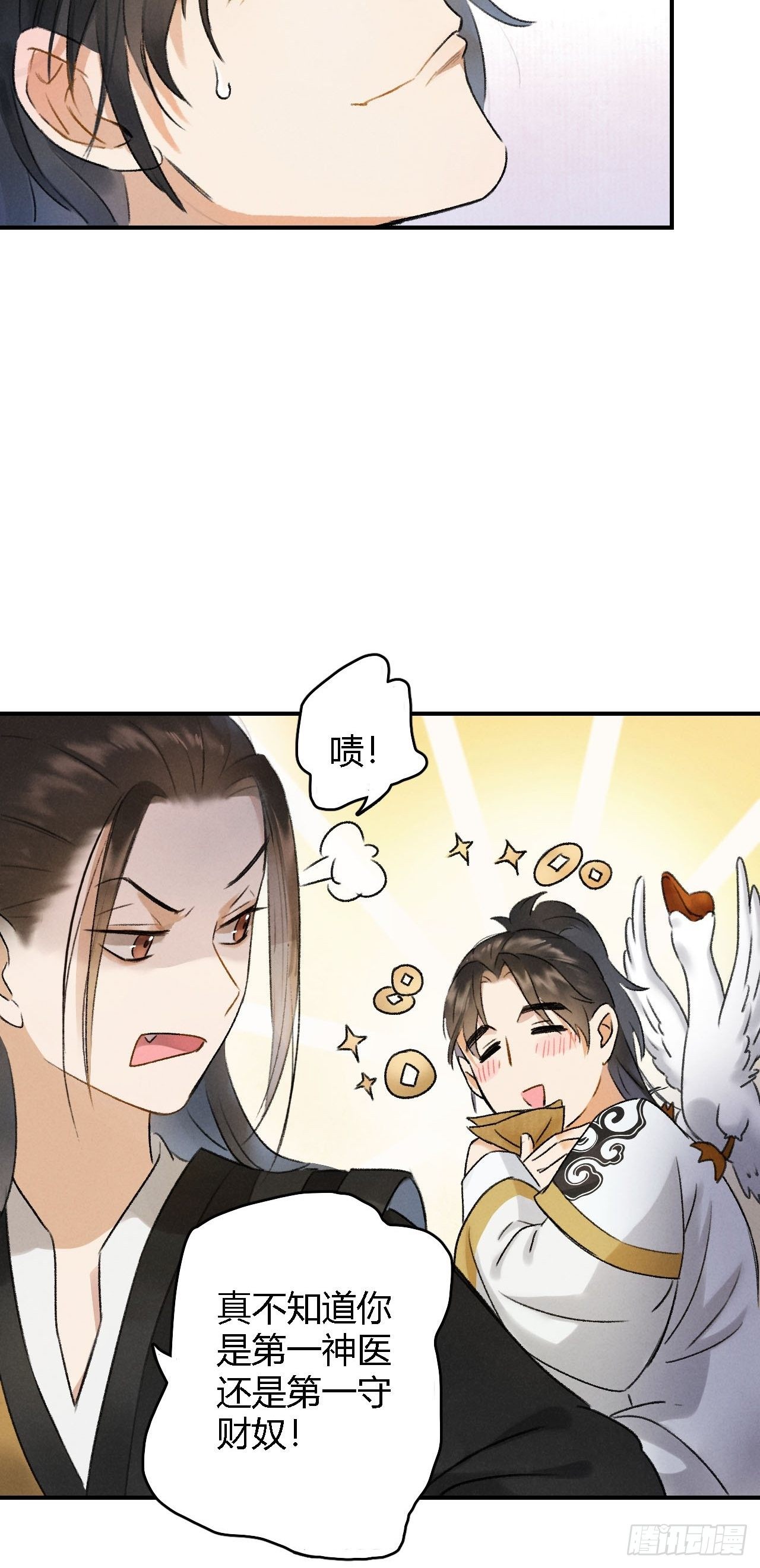 🍚玄都故梦 第3话 萧家别苑 第11页