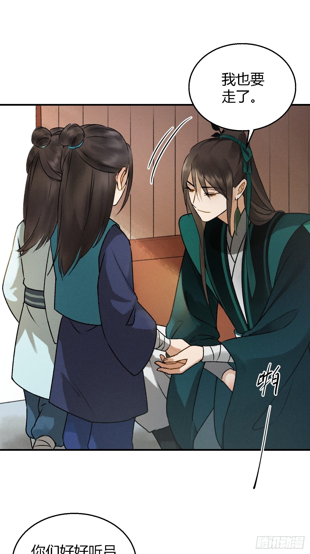 🍚玄都故梦 第3话 萧家别苑 第12页
