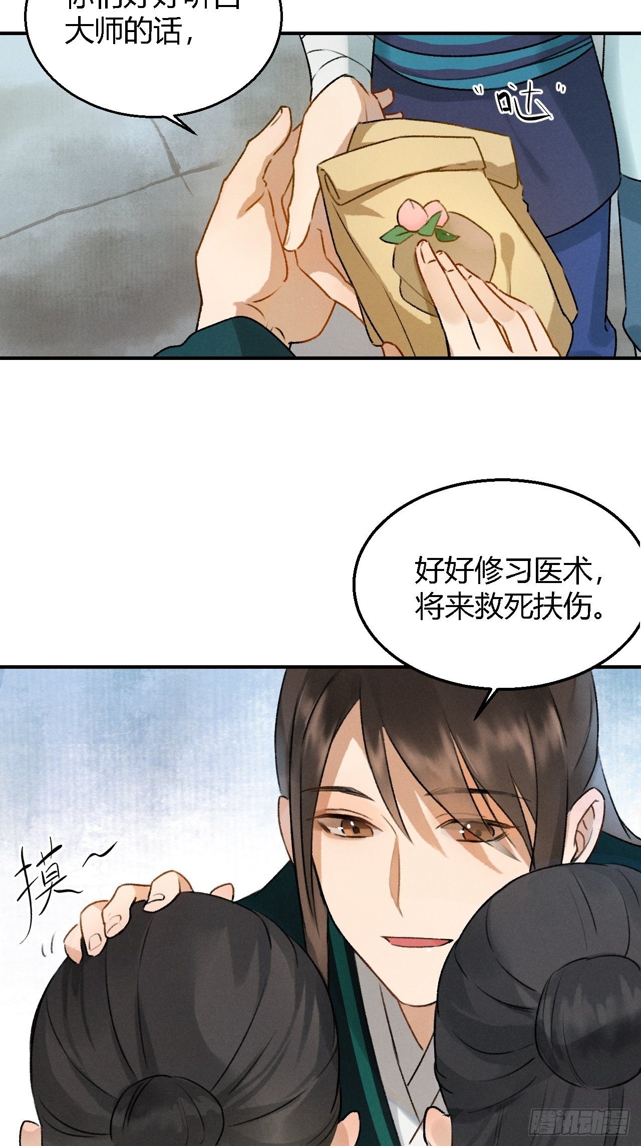 🍚玄都故梦 第3话 萧家别苑 第13页