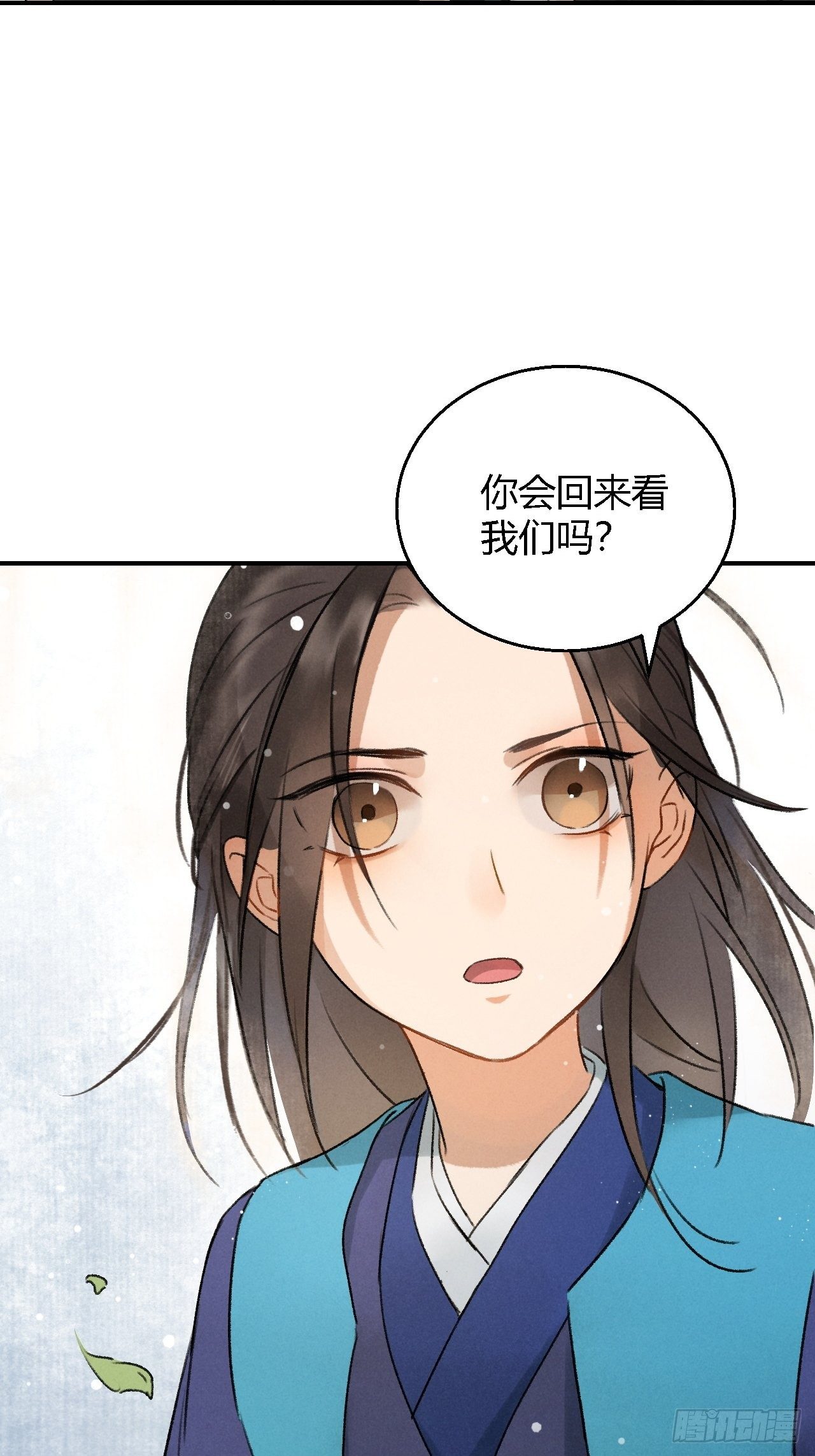 🍚玄都故梦 第3话 萧家别苑 第14页